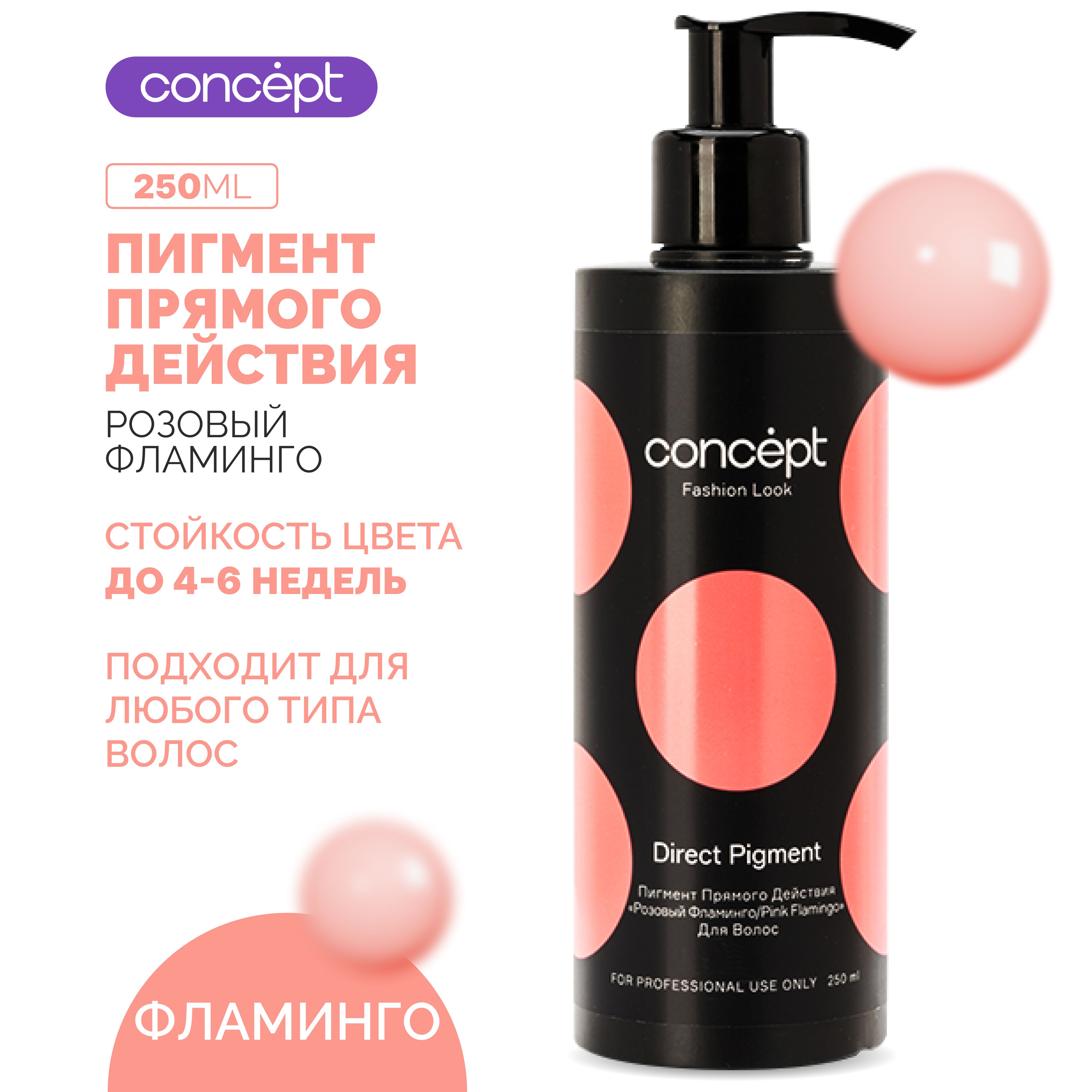 Пигмент прямого действия розовый