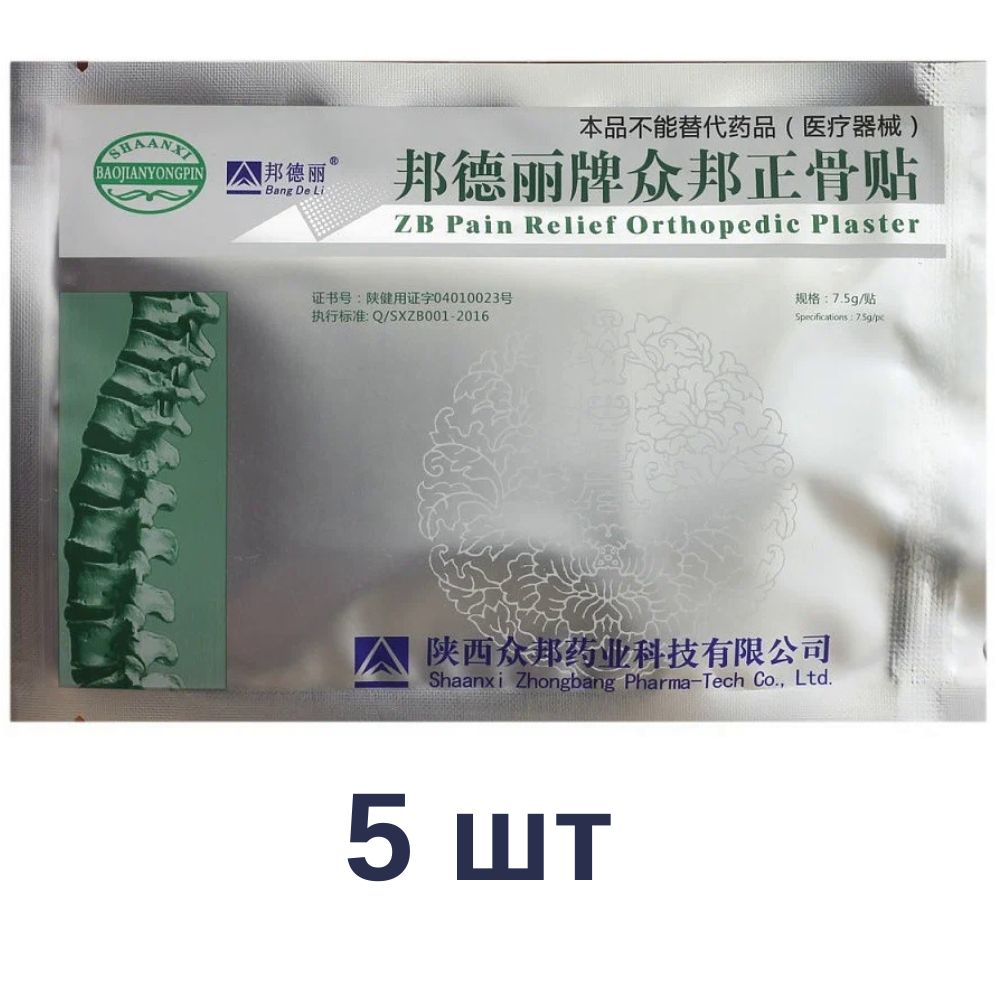 Пластырь обезболивающий ортопедический для тела ZB Pain Relief Orthopedic  Plaster 5 шт - купить с доставкой по выгодным ценам в интернет-магазине  OZON (591568477)