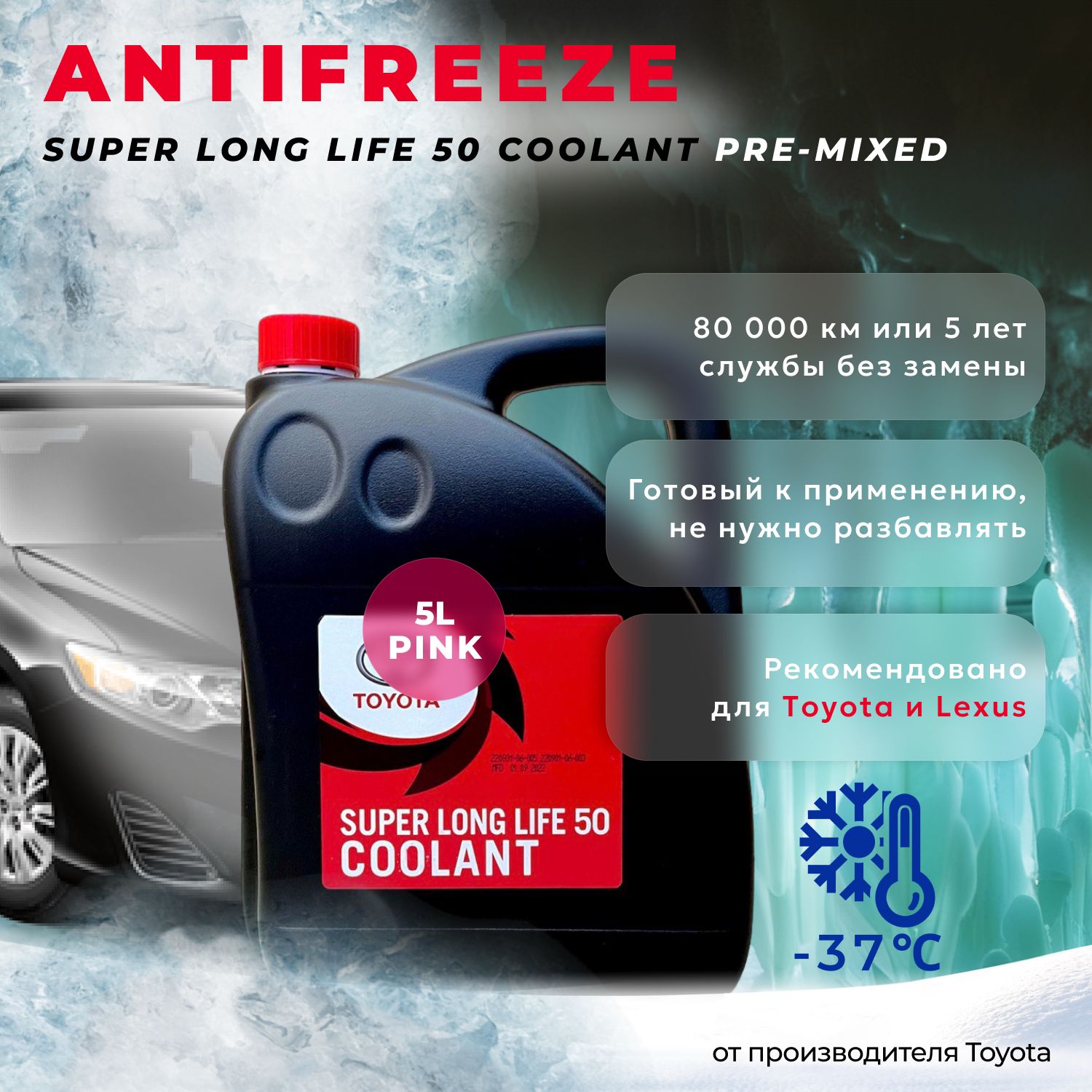 long life coolant concentrated red toyota как разводить