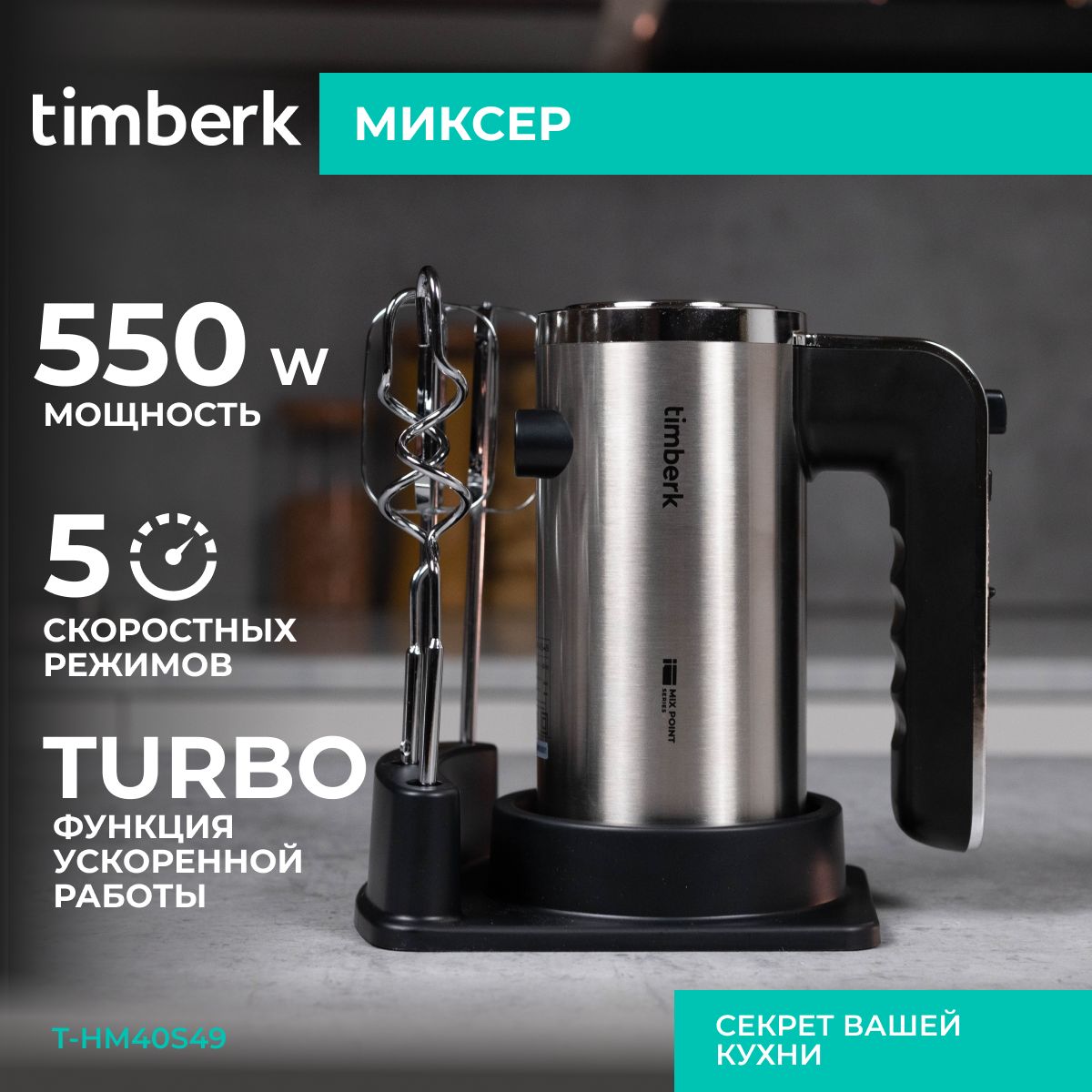TimberkРучноймиксерT-HM40S49,550Вт