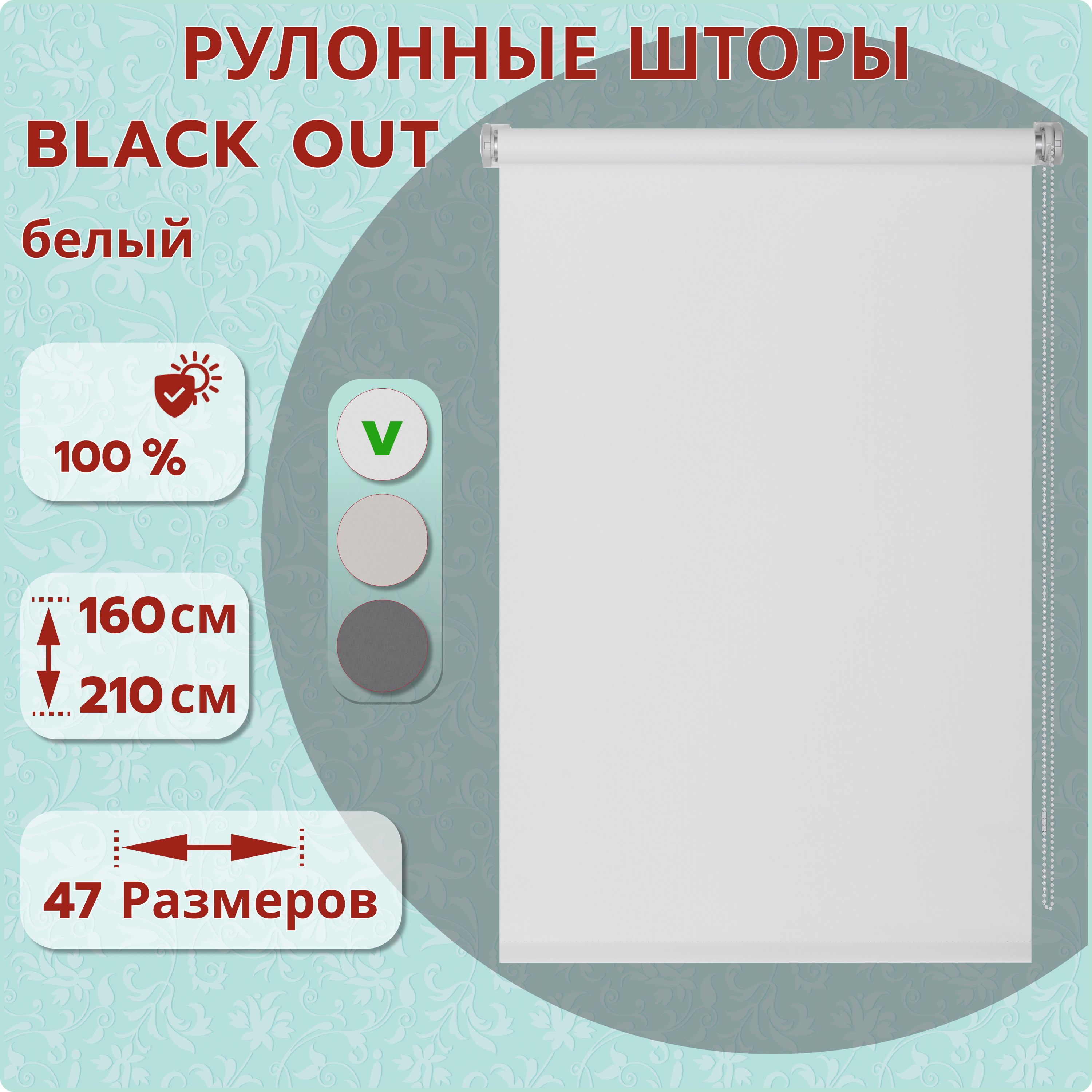 РулонныешторыДекоМаркет90х210Blackout(блэкаут)белый.