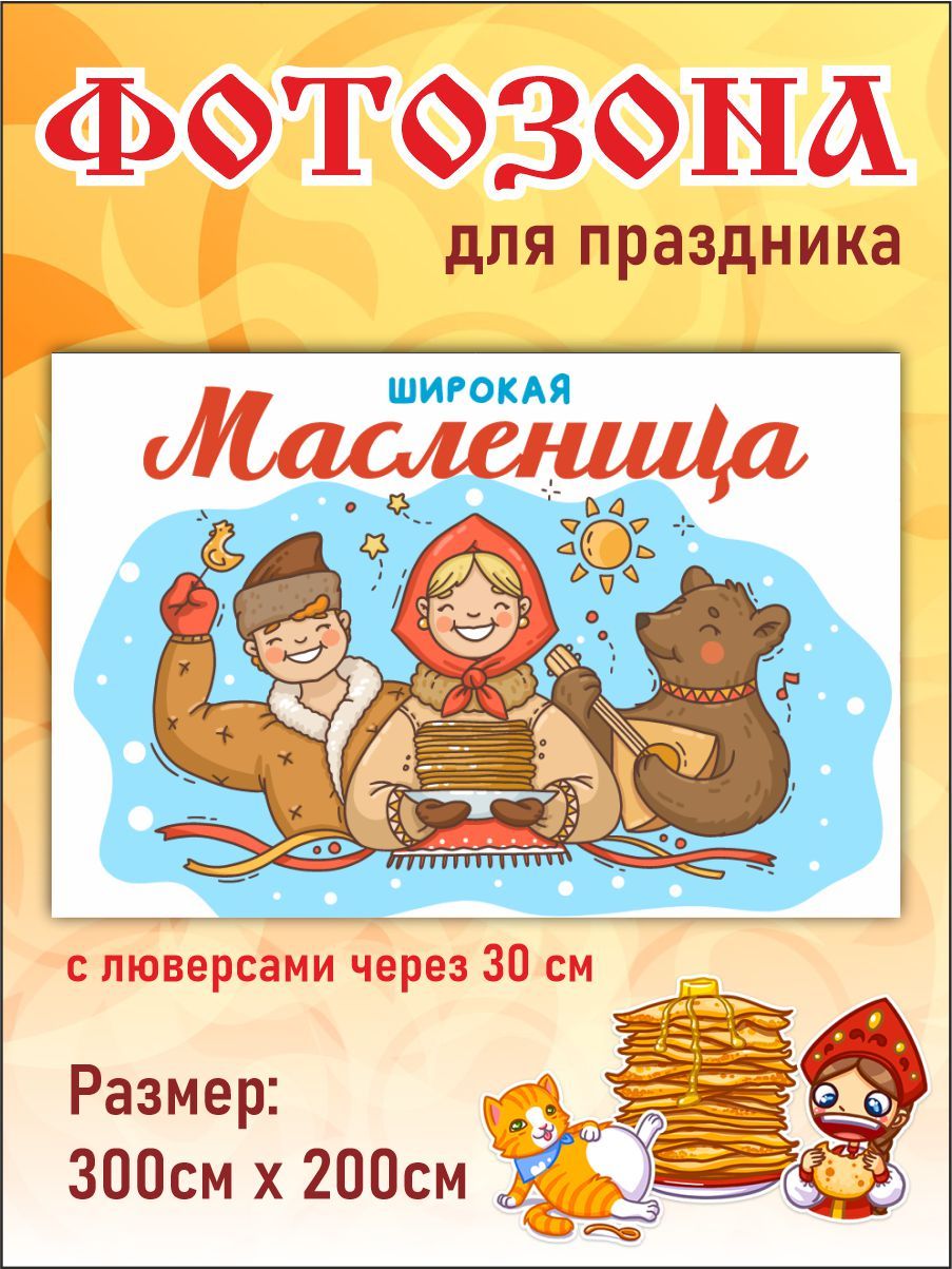 Баннер масленица