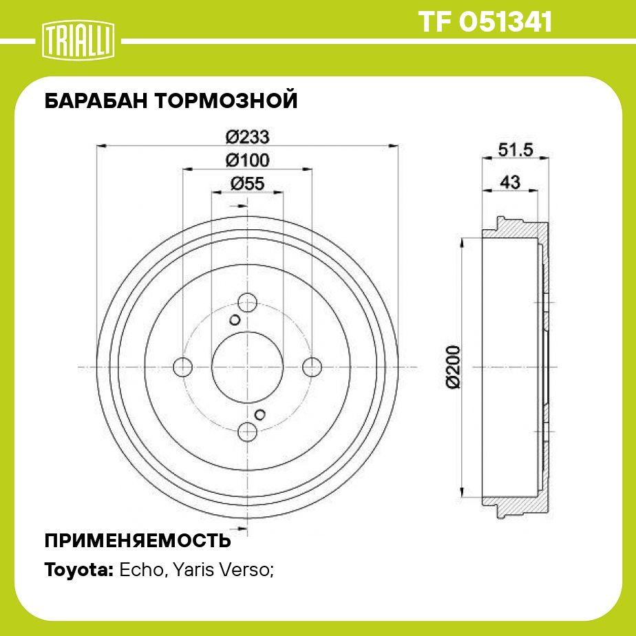 Барабан тормозной для автомобилей Toyota Yaris Verso (99 )/Echo (99 ) d 200 мм TRIALLI TF 051341 1 шт