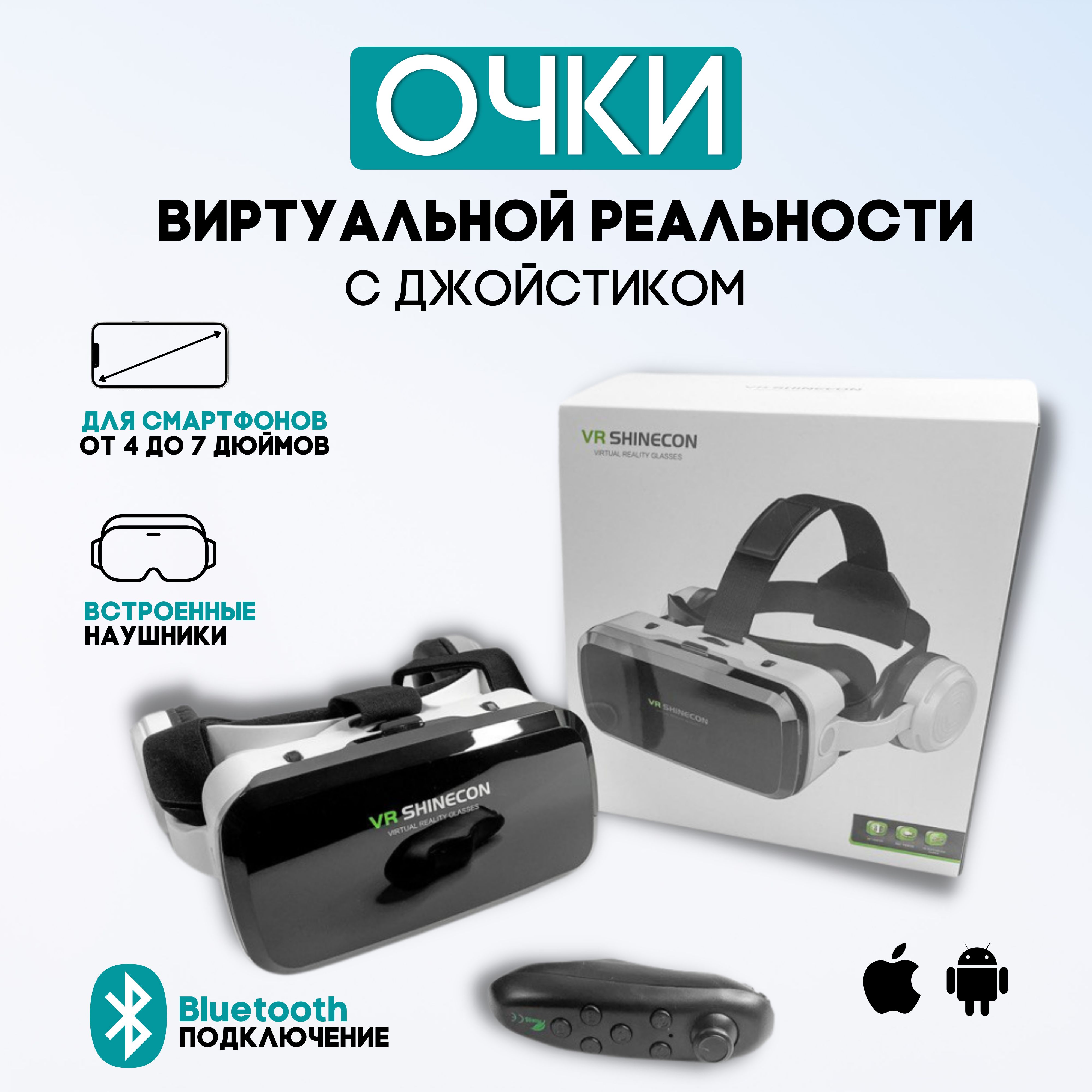 VR-очки для смартфона Shinecon для Android, iOS купить по выгодной цене в  интернет-магазине OZON (617432895)