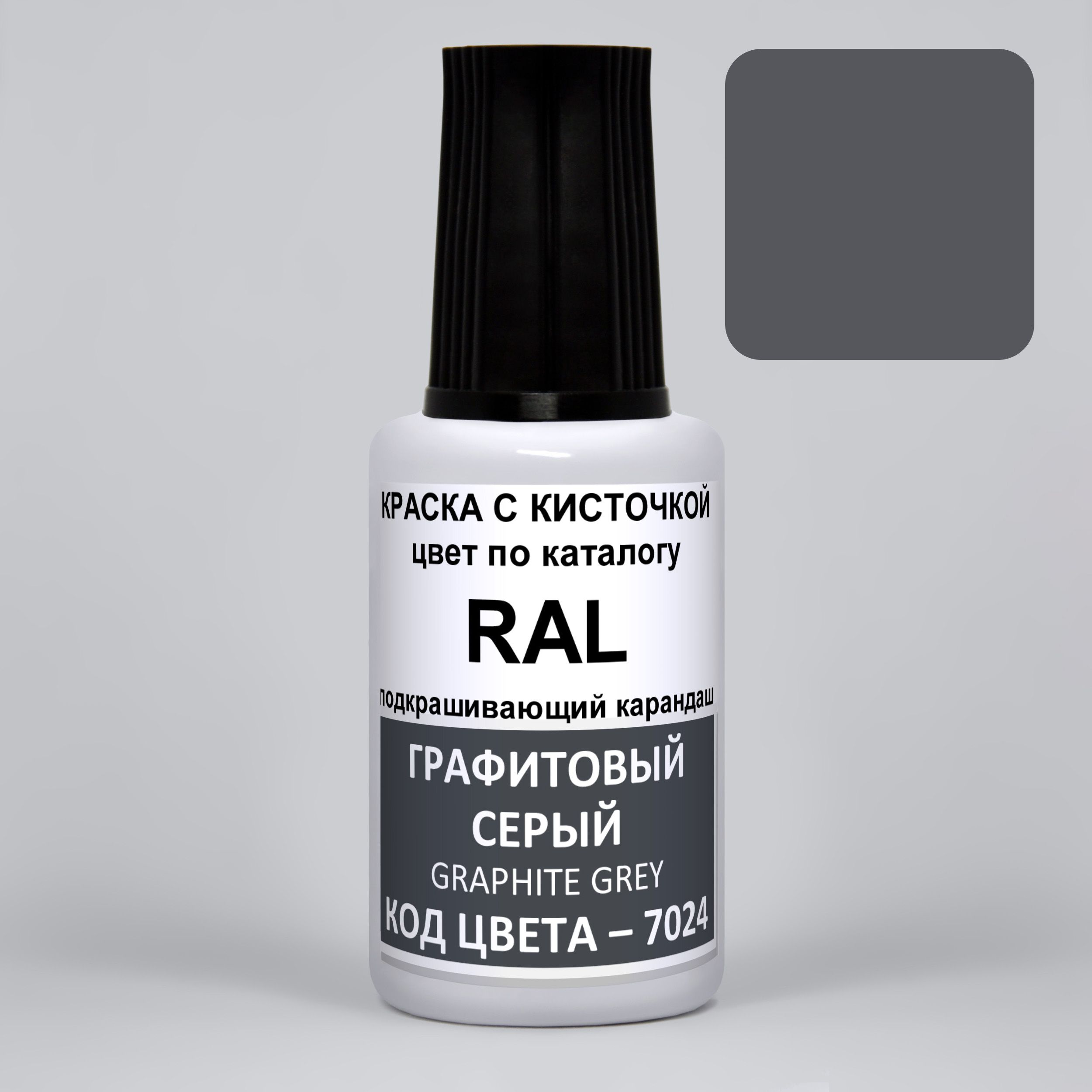 Краска для декора, 7024 RAL Графитовый серый, Graphite grey