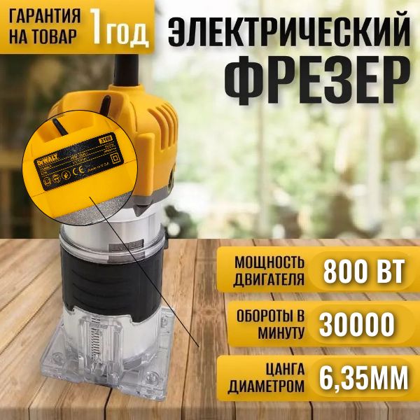 Dewalt, фрезер по дереву электрический, 3169, 6.35 мм, 800 Вт