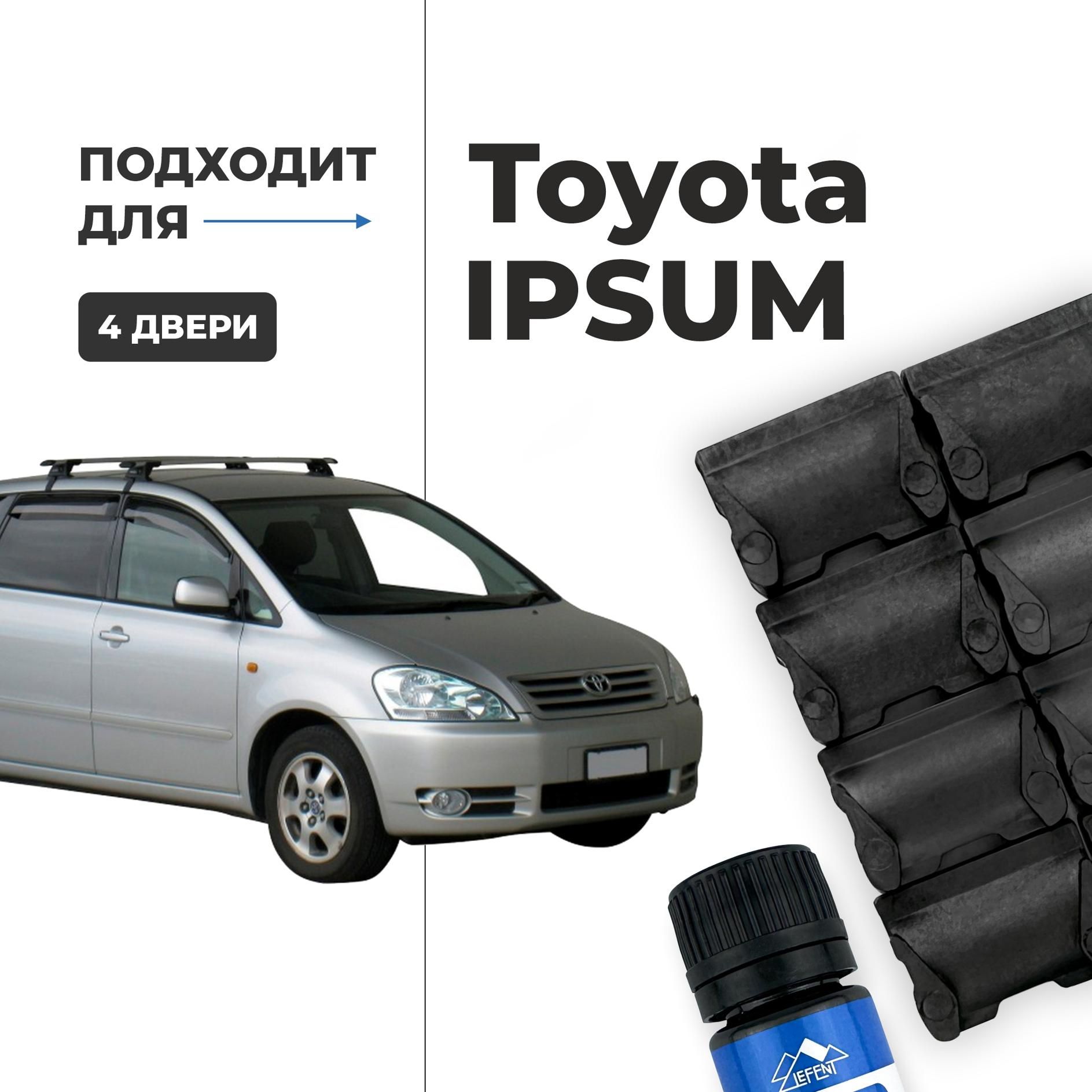 Ремкомплект ограничителей на 4 двери Toyota IPSUM, Кузова 1#, 2# -  1996-2009. Комплект ремонта фиксаторов (сухарей) - купить с доставкой по  выгодным ценам в интернет-магазине OZON (1181298989)