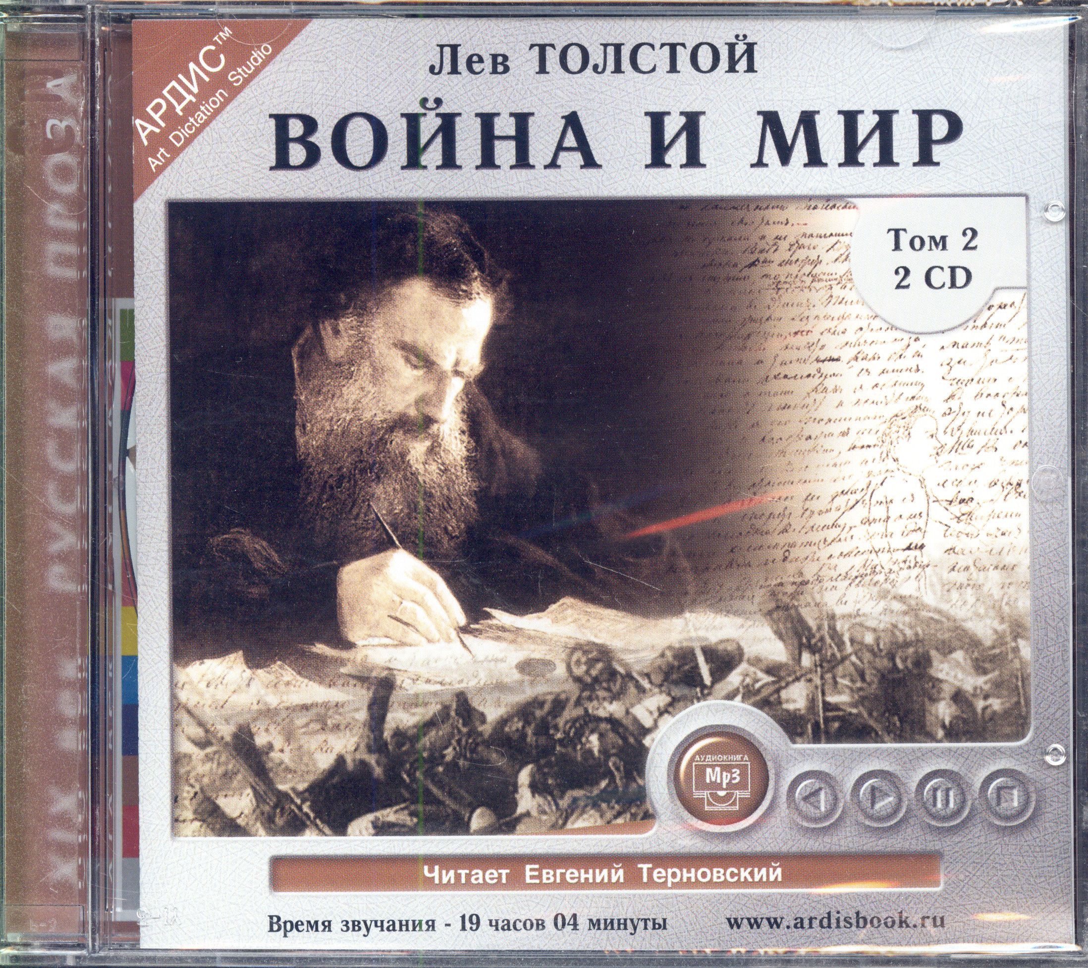 Толстой Лев. Война и мир. Том 2 (Ардис, аудиокнига, 2 CDmp3) | Толстой Лев Николаевич