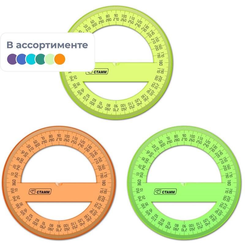 Транспортир Стамм Neon Cristal (360 градусов, 10 см, пластик)