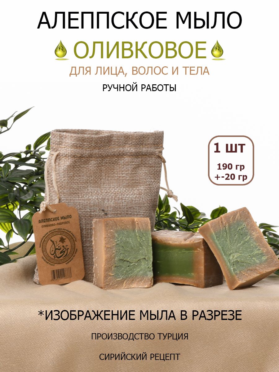 RAIHAN Твердое мыло - купить с доставкой по выгодным ценам в  интернет-магазине OZON (1292447263)