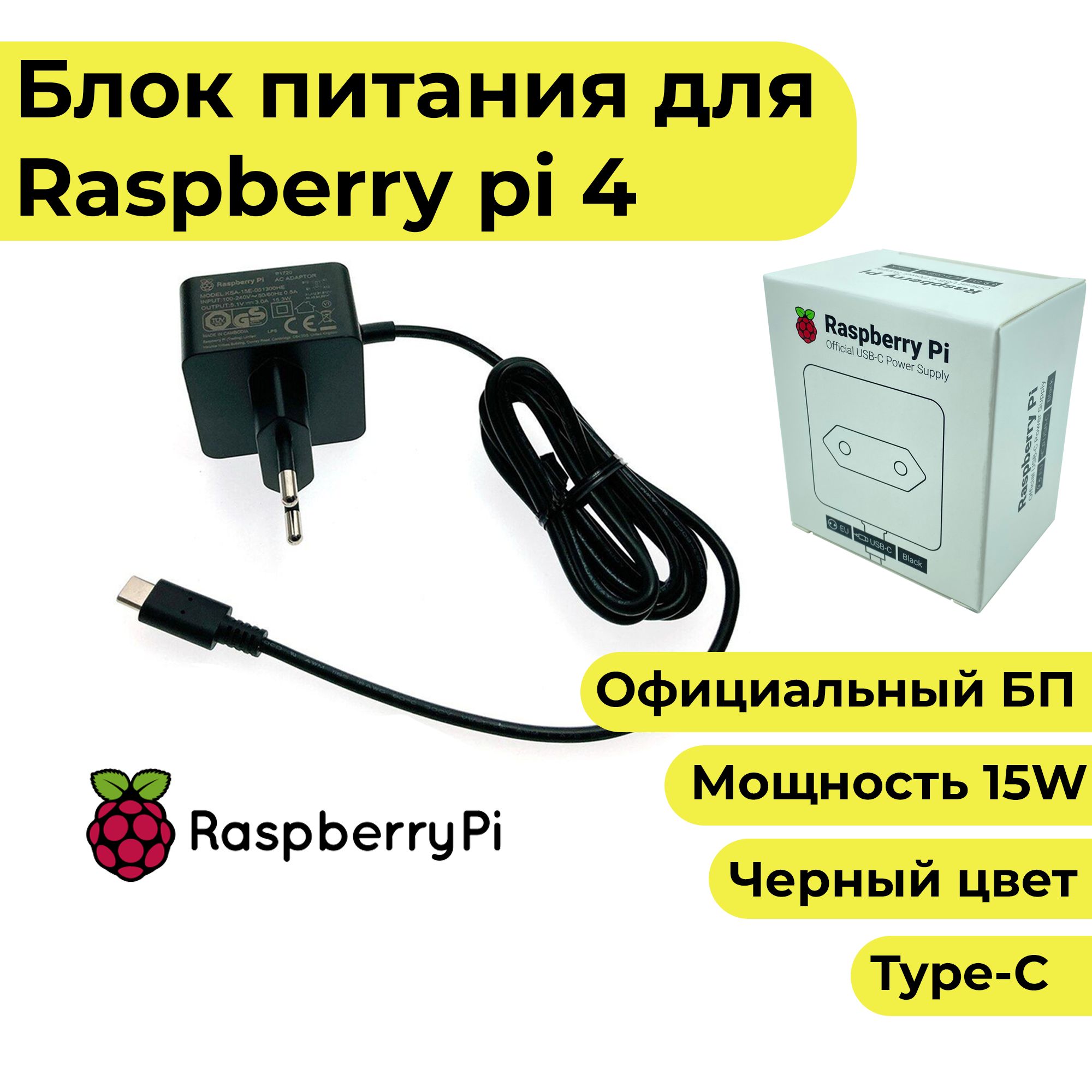 БлокПитанияRaspberry