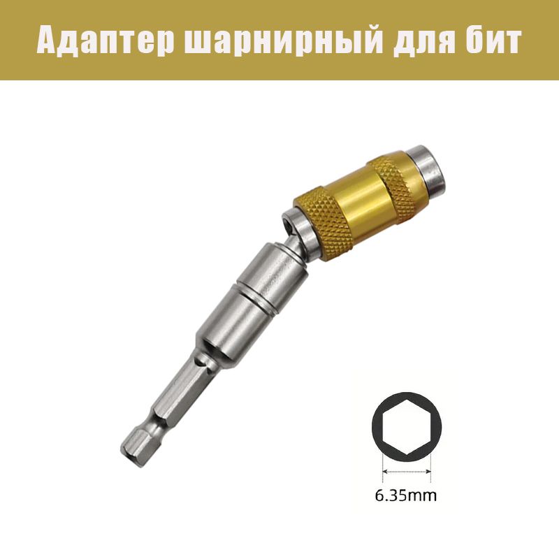 Адаптершарнирныйдляби/Магнитнаянасадкасизгибом/угловойдержательадаптер