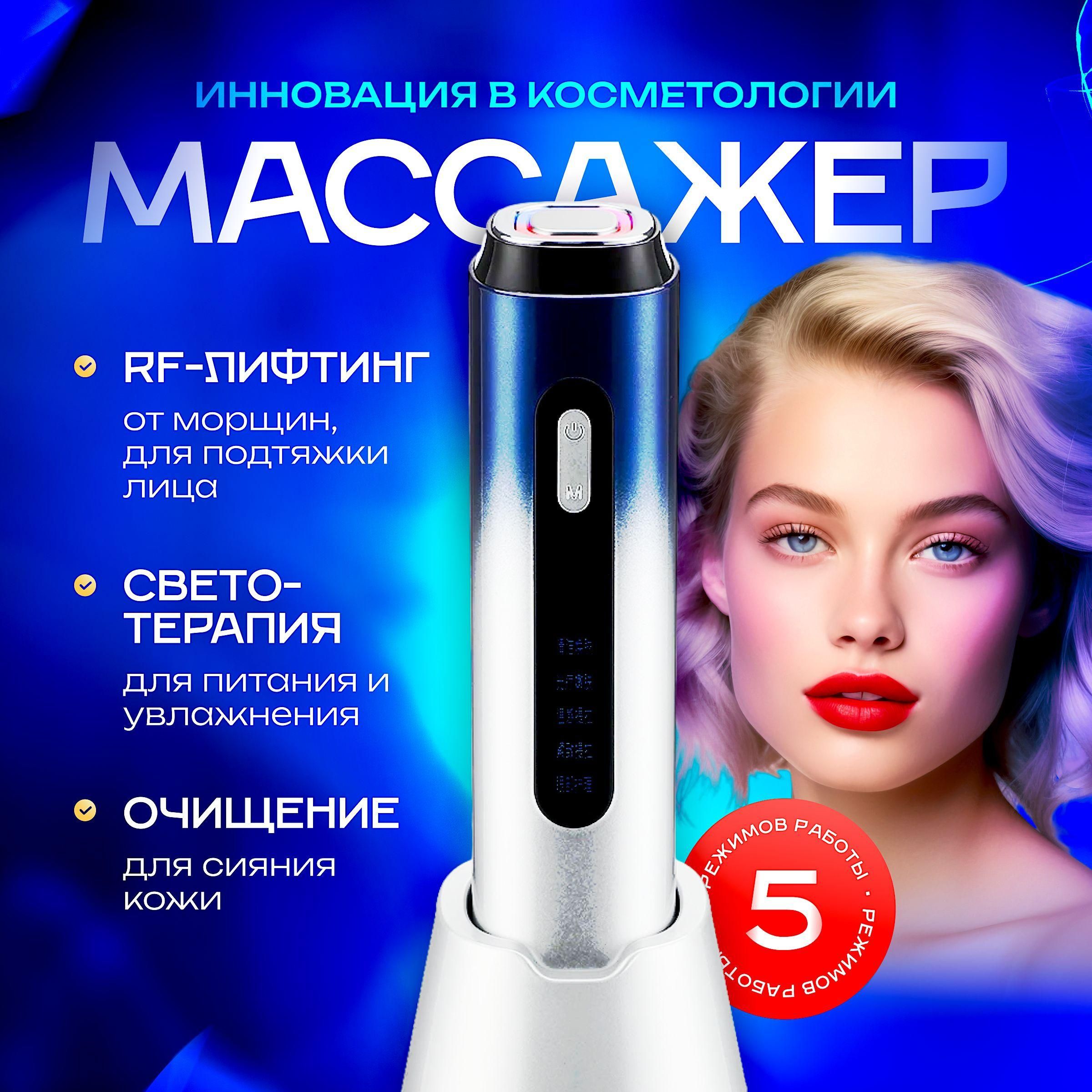 Микротоки Микротоковый массажёр для лица и шеи RF лифтинг.