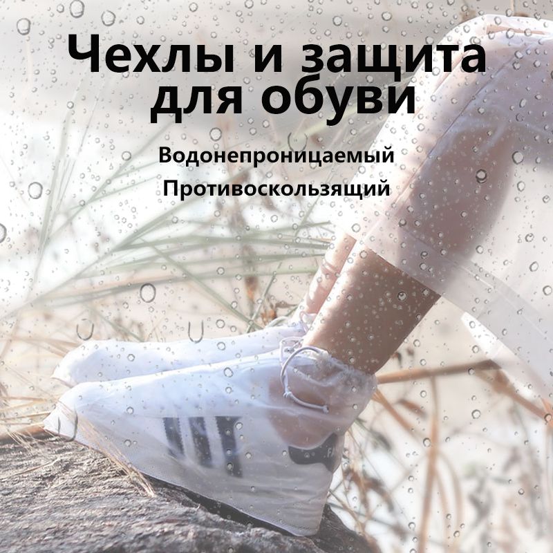 Многоразовые бахилы – купить бахилы на обувь (непромокаемые бахилы) на ...