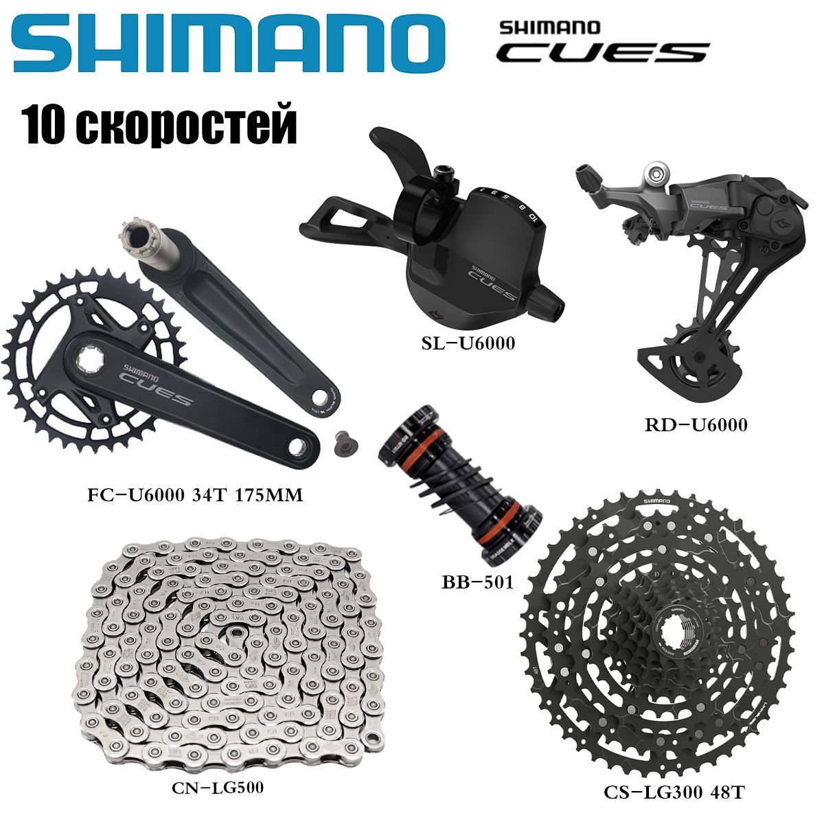 ShimanoCUESU6000,группа1x10,переключениеSL+RD(сокном),кассетаLG300-48T,цепьLG500-120L,рычажныймеханизм(34T,175MM),каретка+MT501(набориз6шт.)