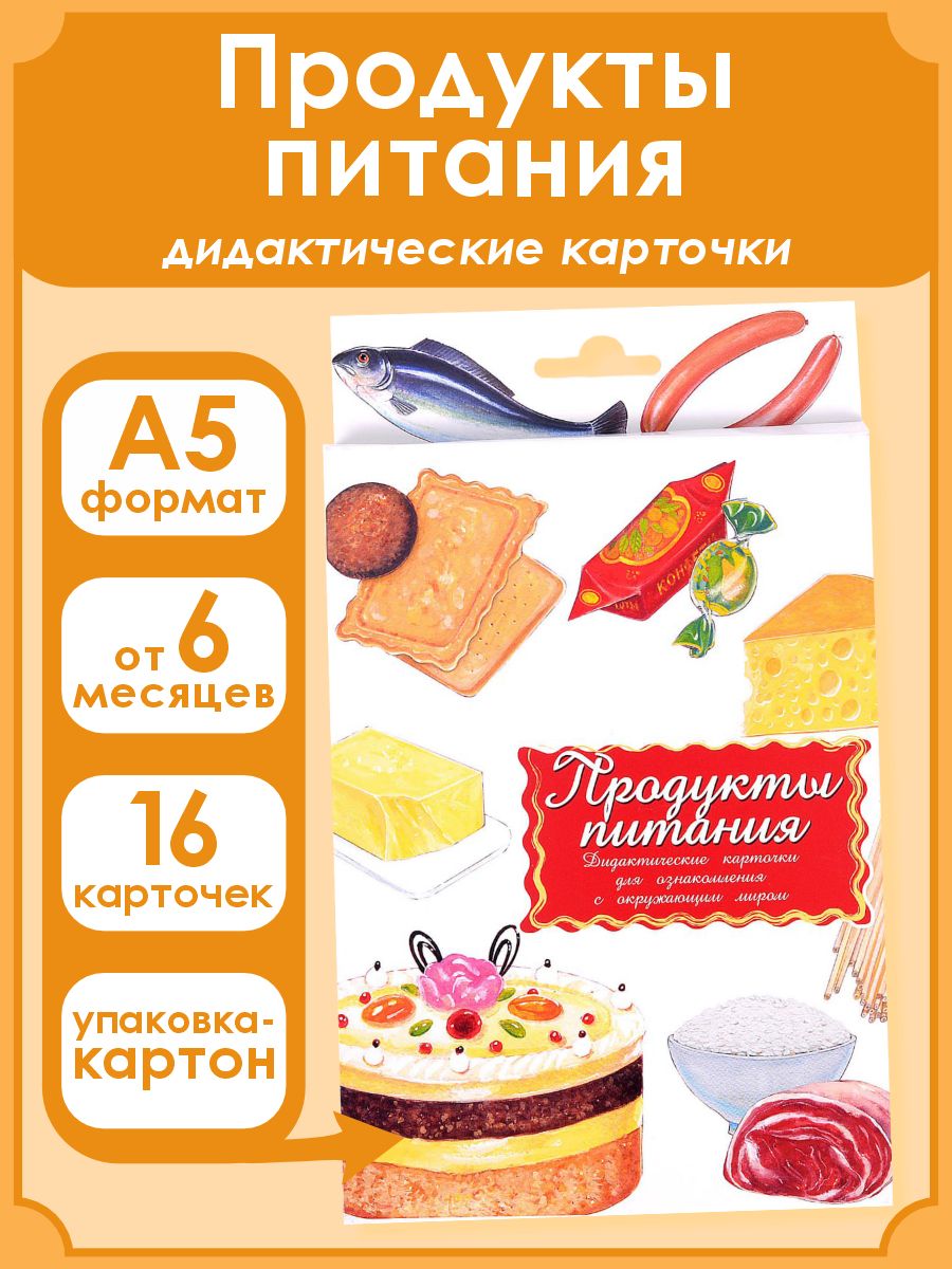 дидактические игры продукты питания