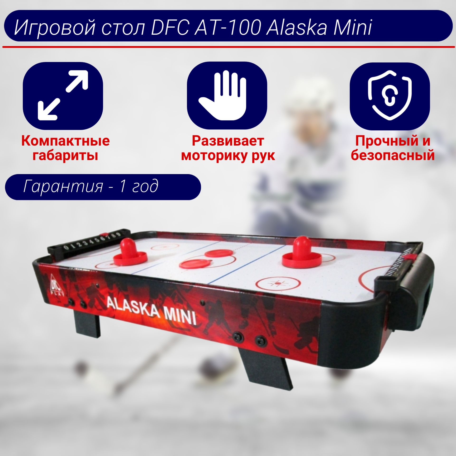 Игровой стол DFC AT-100 Alaska Mini аэрохоккей