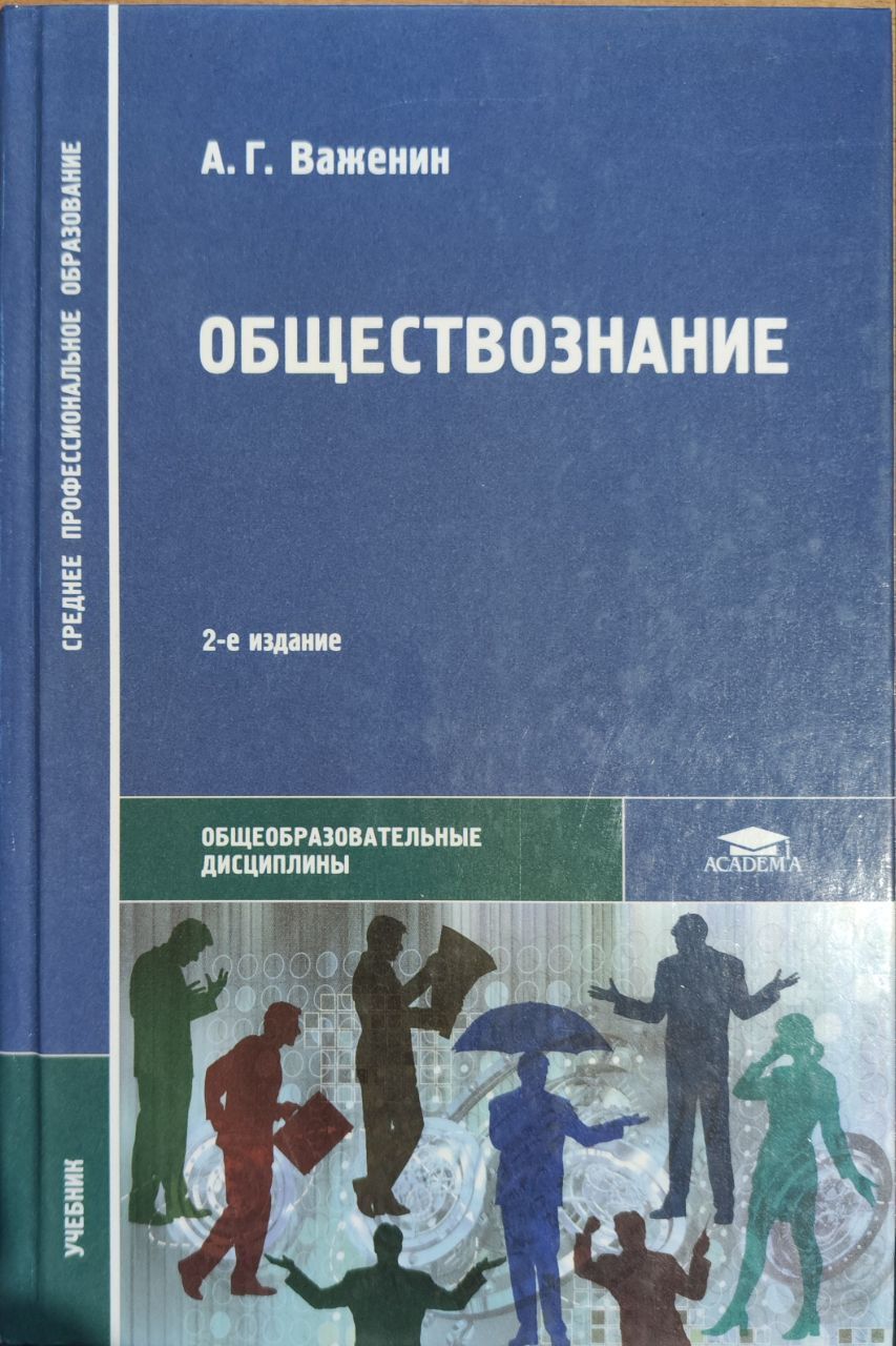 Обществознание 11 Класс Учебник Купить