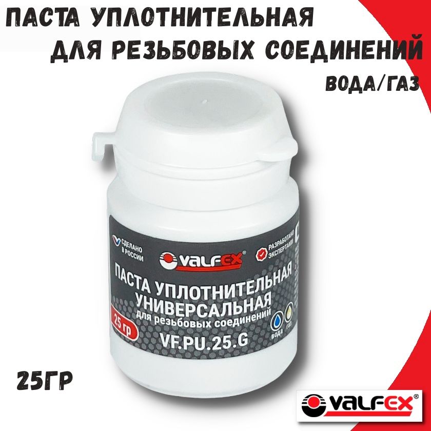 Паста уплотнительная универсальная VALFEX, 25 г (Вода, газ)