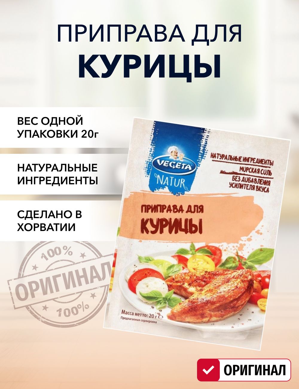 Приправа для курицы Vegeta 20г*1 - купить с доставкой по выгодным ценам в  интернет-магазине OZON (1327253155)