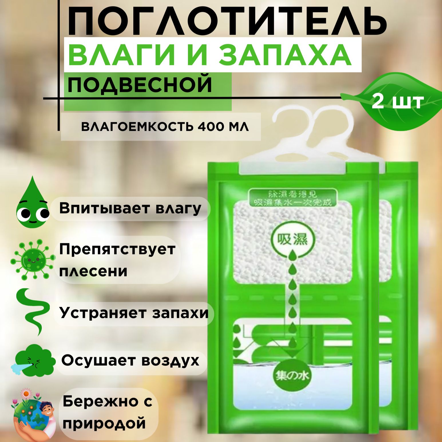 Поглотительвлагиизапаха,дляпомещенийиавтомобиля,влагопоглотитель,осушительвоздуха2шт