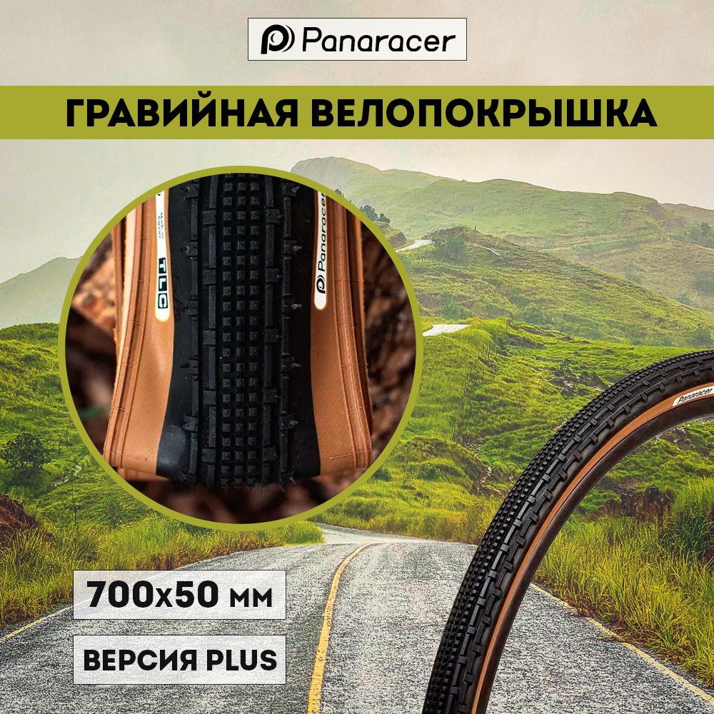 ПокрышкаPanaracerGravelkingSKPlusBrown700х50