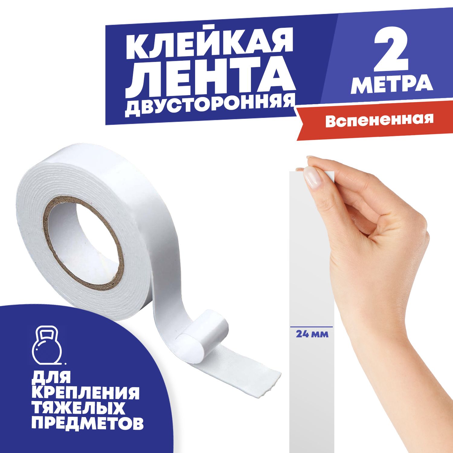 Двухсторонний Скотч для Тяжелых Предметов купить на OZON по низкой цене