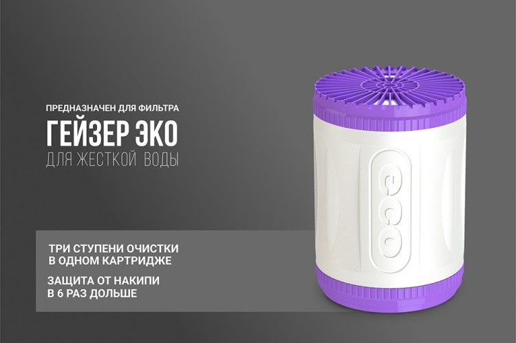 КартриджГейзерАрагон-3ЭкоМаксдляжесткойводы,Арт.30076