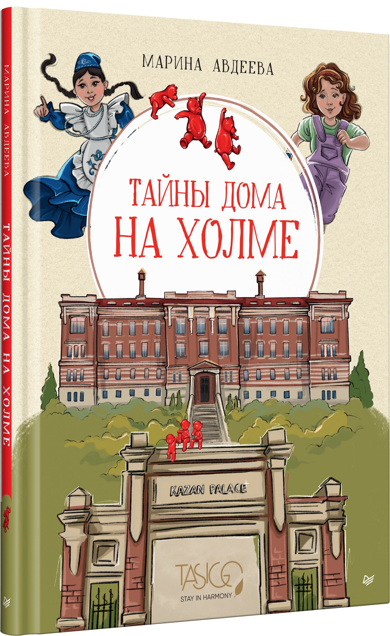 Тайны дома на холме | Авдеева Марина Геннадьевна - купить с доставкой по  выгодным ценам в интернет-магазине OZON (1377280437)