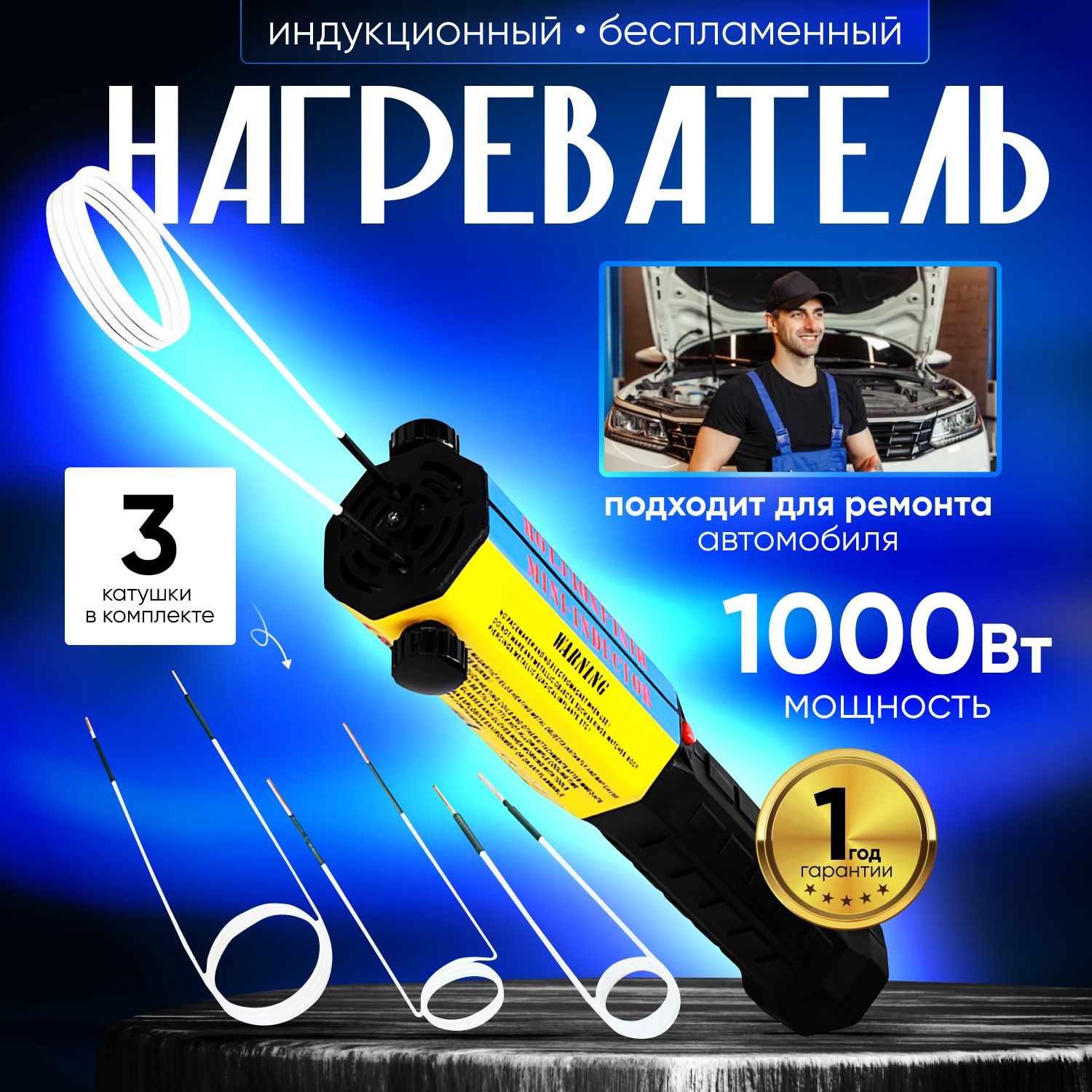 ИндукционныйНагревательБолтов1000Вт/Беспламенныйнагревболтовиметалла