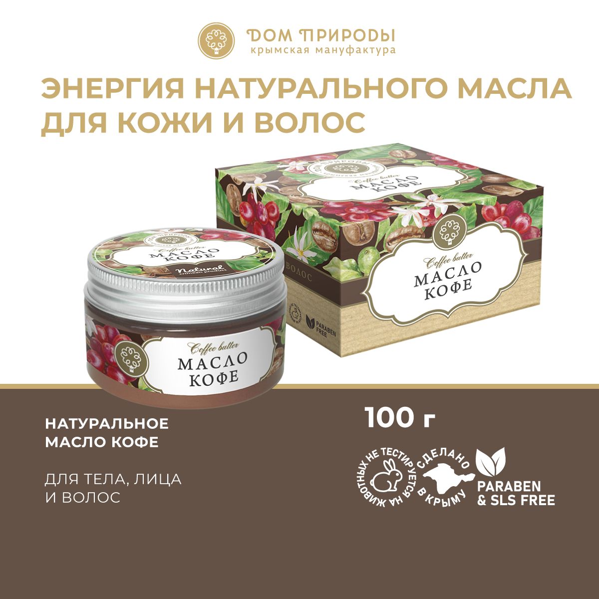 Натуральное масло кофе, 100г - купить с доставкой по выгодным ценам в  интернет-магазине OZON (891776945)