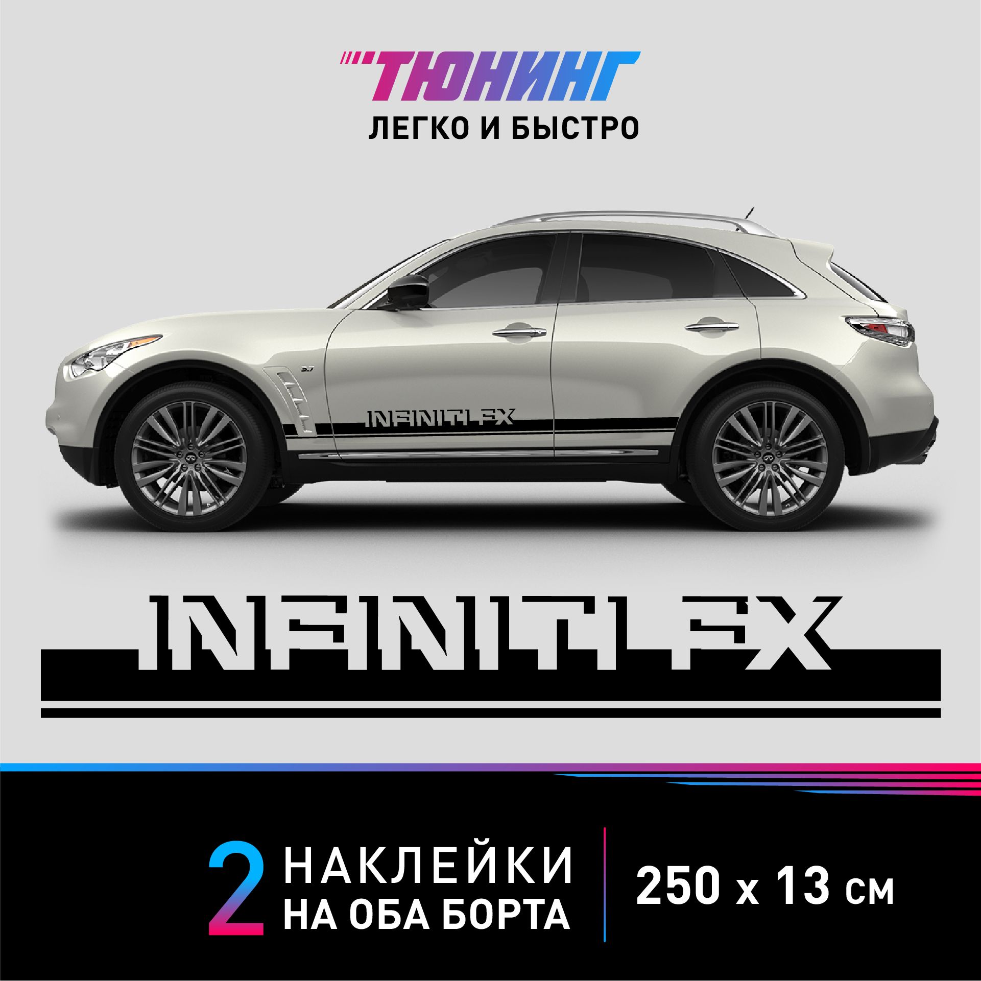 НаклейкинаавтомобильInfinitiFX(Инфинити),черныеполоскинаавтонаДВАборта,тюнинг/аксессуары