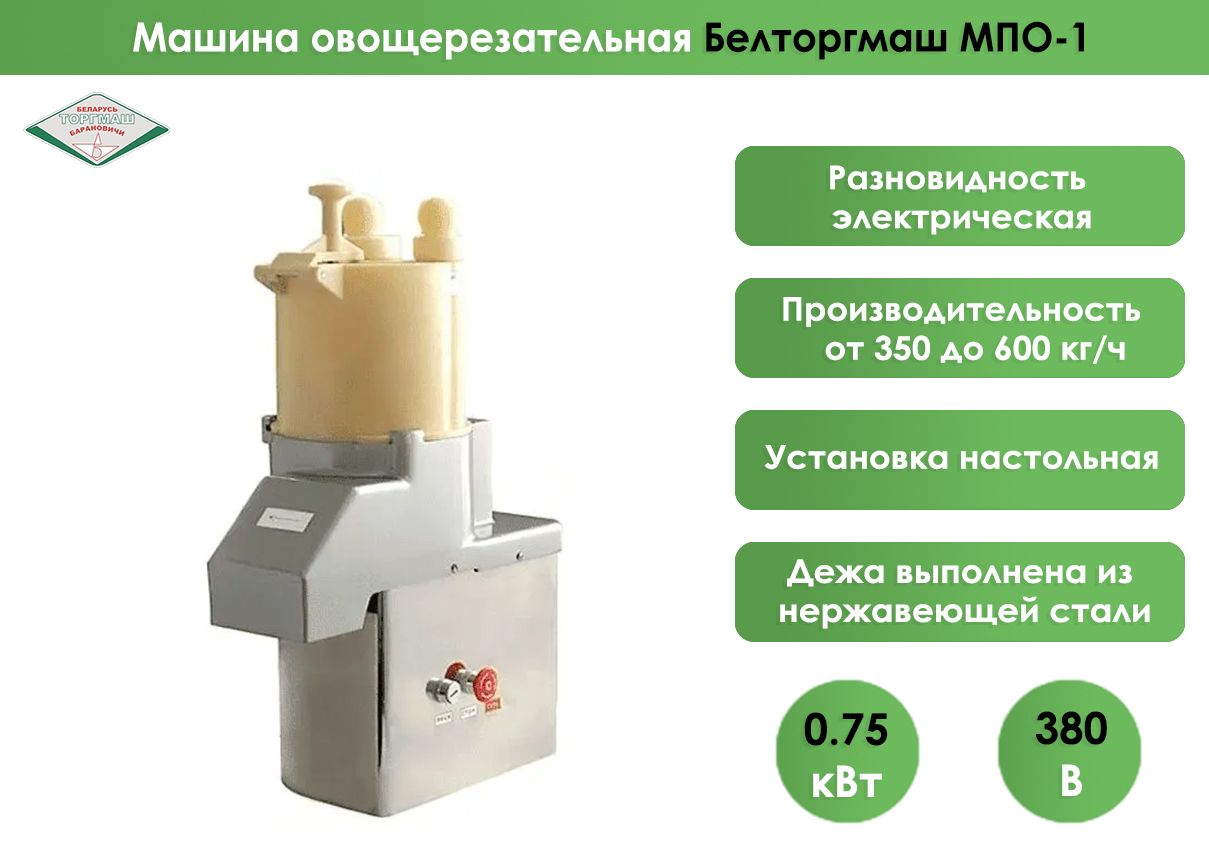 Измельчитель Торгмаш, Барановичи МПО-1 - купить по низким ценам с доставкой  в интернет-магазине OZON (1293766376)