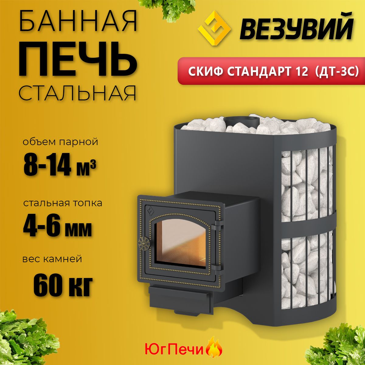 Скиф стандарт 12. Печь везувий лава 16 (дт-4с). Печь скиф стандарт. Печь для бани везувий оптимум стандарт 14 дт-3. Печь скиф стандарт.