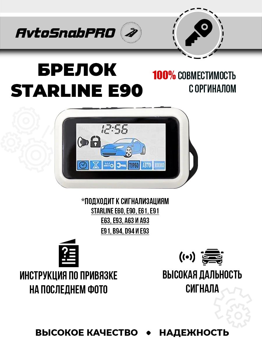 StarLine E90/E91 CAN