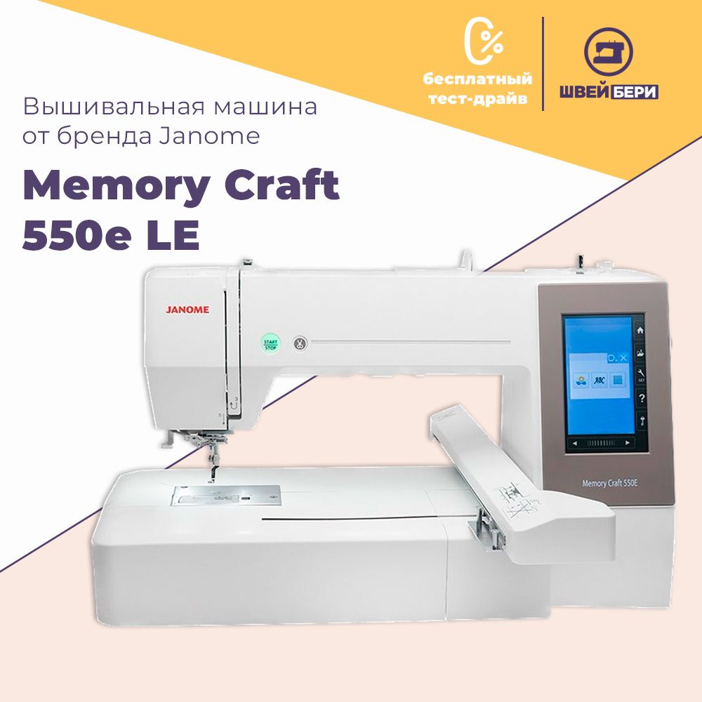 Janome Mc 550E – купить в интернет-магазине OZON по низкой цене