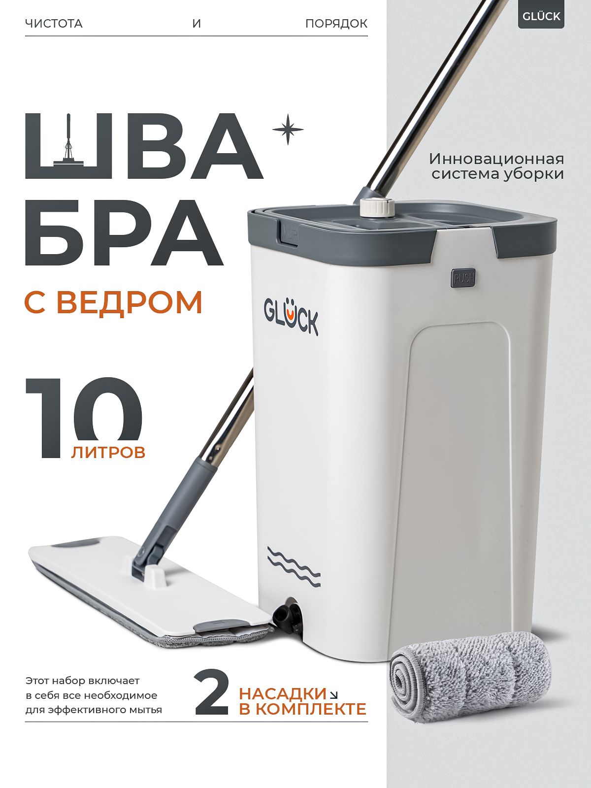 GLÜCK Швабра, длина 120 см