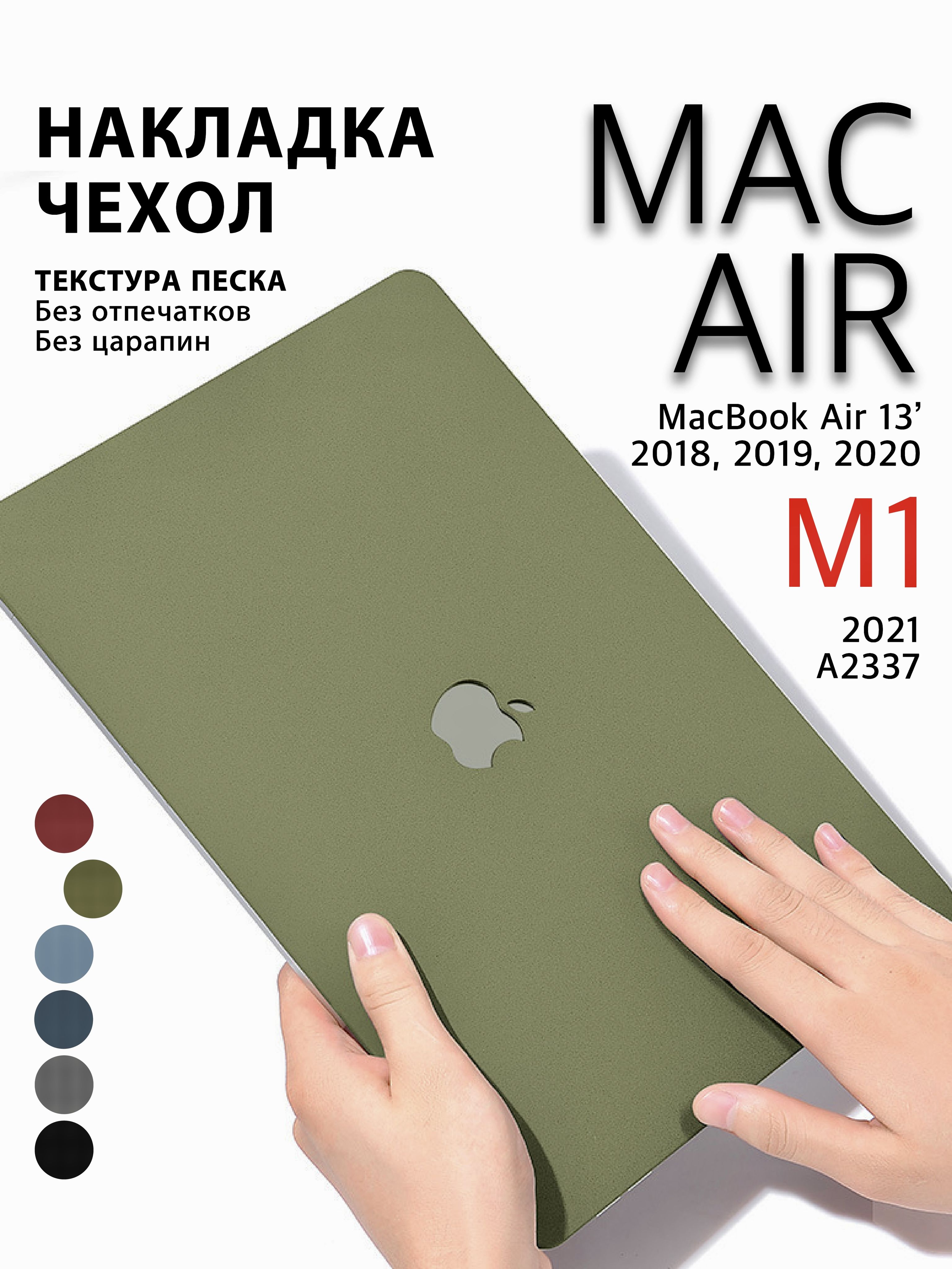 Чехол накладка на макбук эйр 13 MacBook Air 13 2018-2021 M1