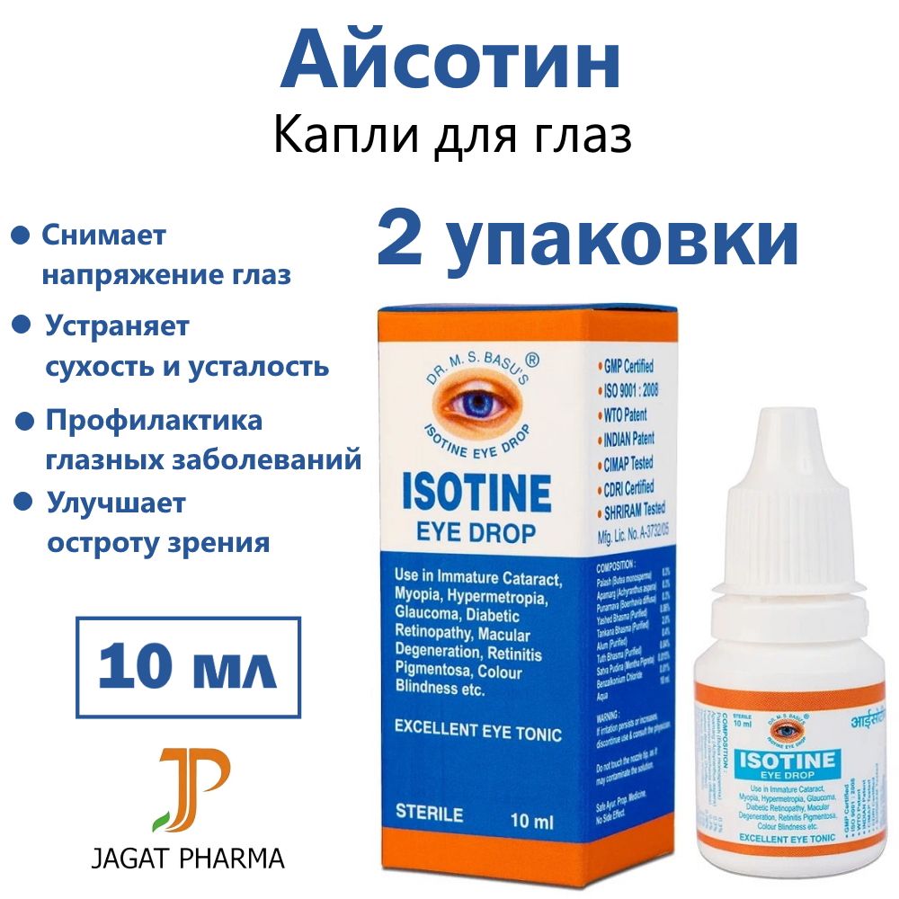 Isotine Капли Для Глаз Купить