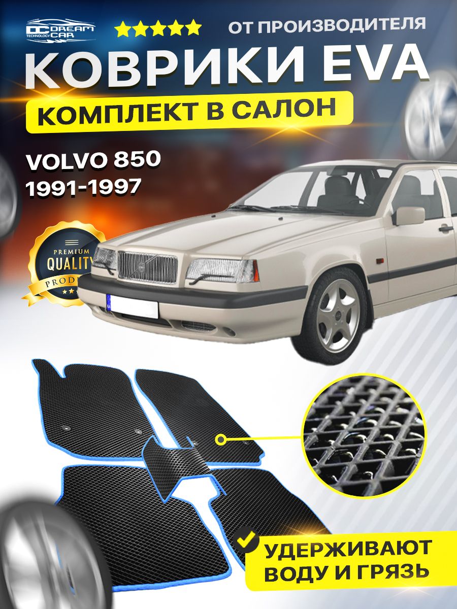 КоврикивсалонавтоEvaЕваЭвоЭвадляVOLVO850вольво