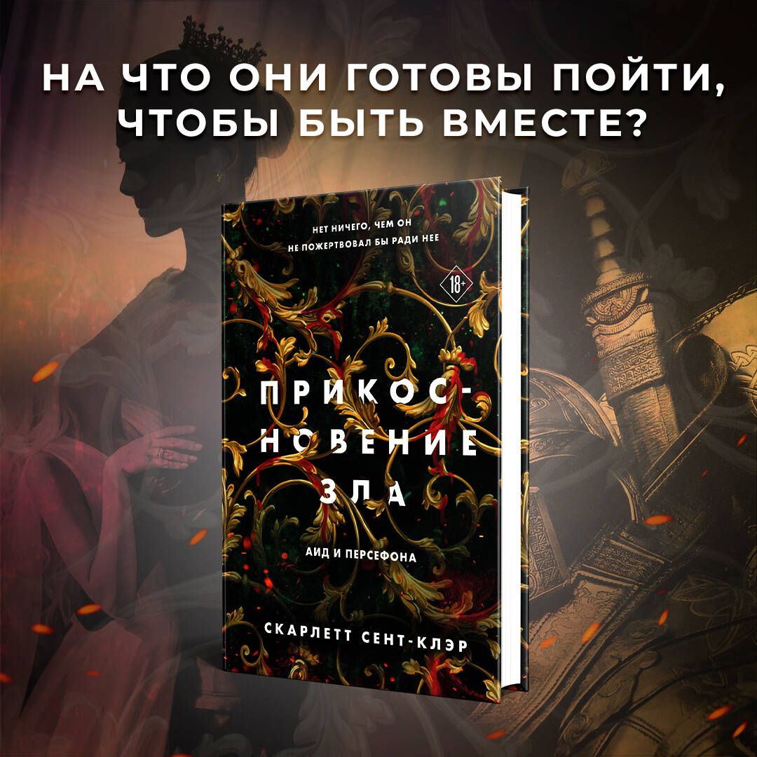 Комплект из книг: Прикосновение тьмы + Прикосновение разрушения + Прикосновение зла