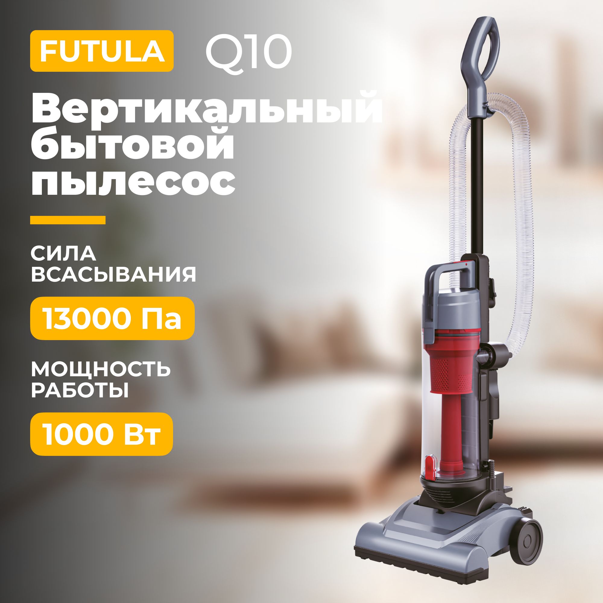 Вертикальный пылесос futula vacuum cleaner q10