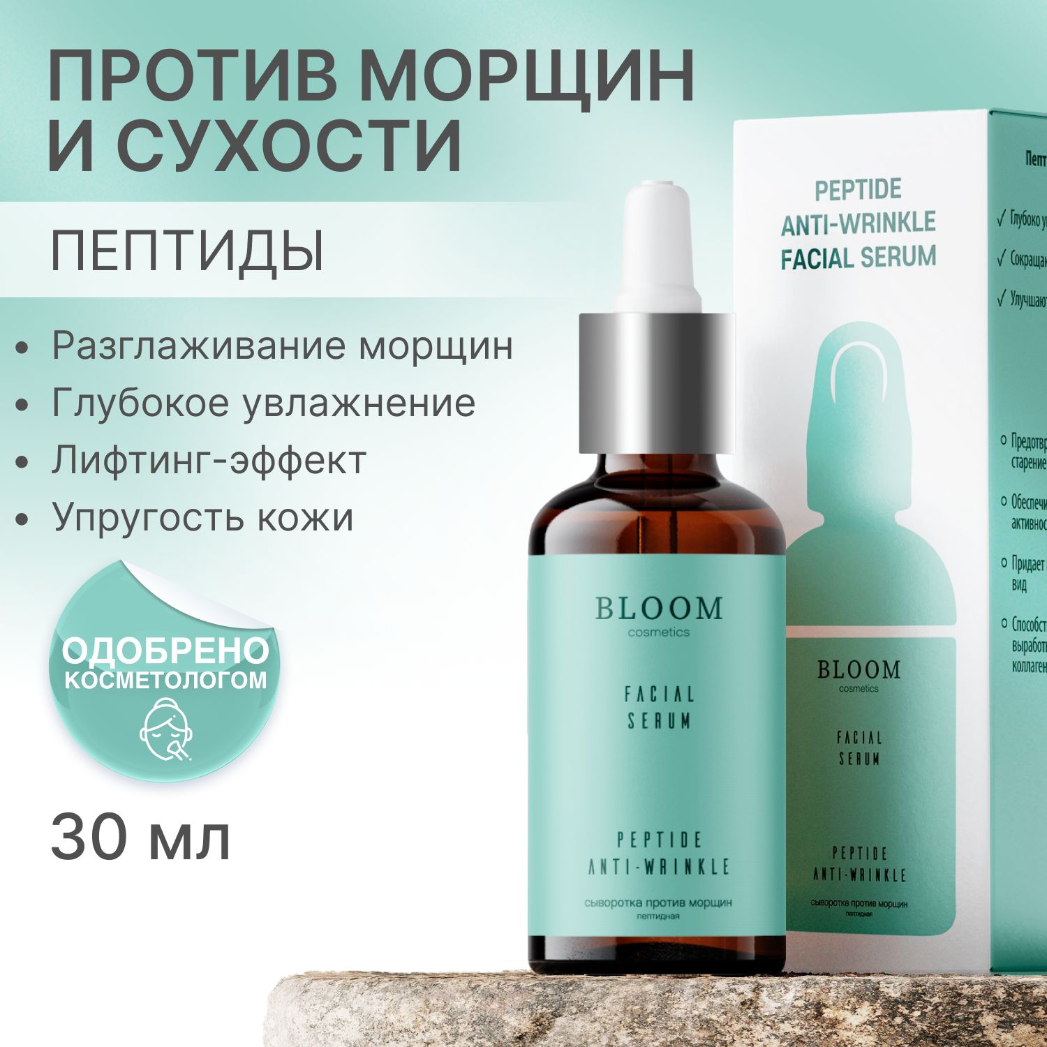 Сыворотка bloom cosmetics. Bloom косметика. C-пептид.