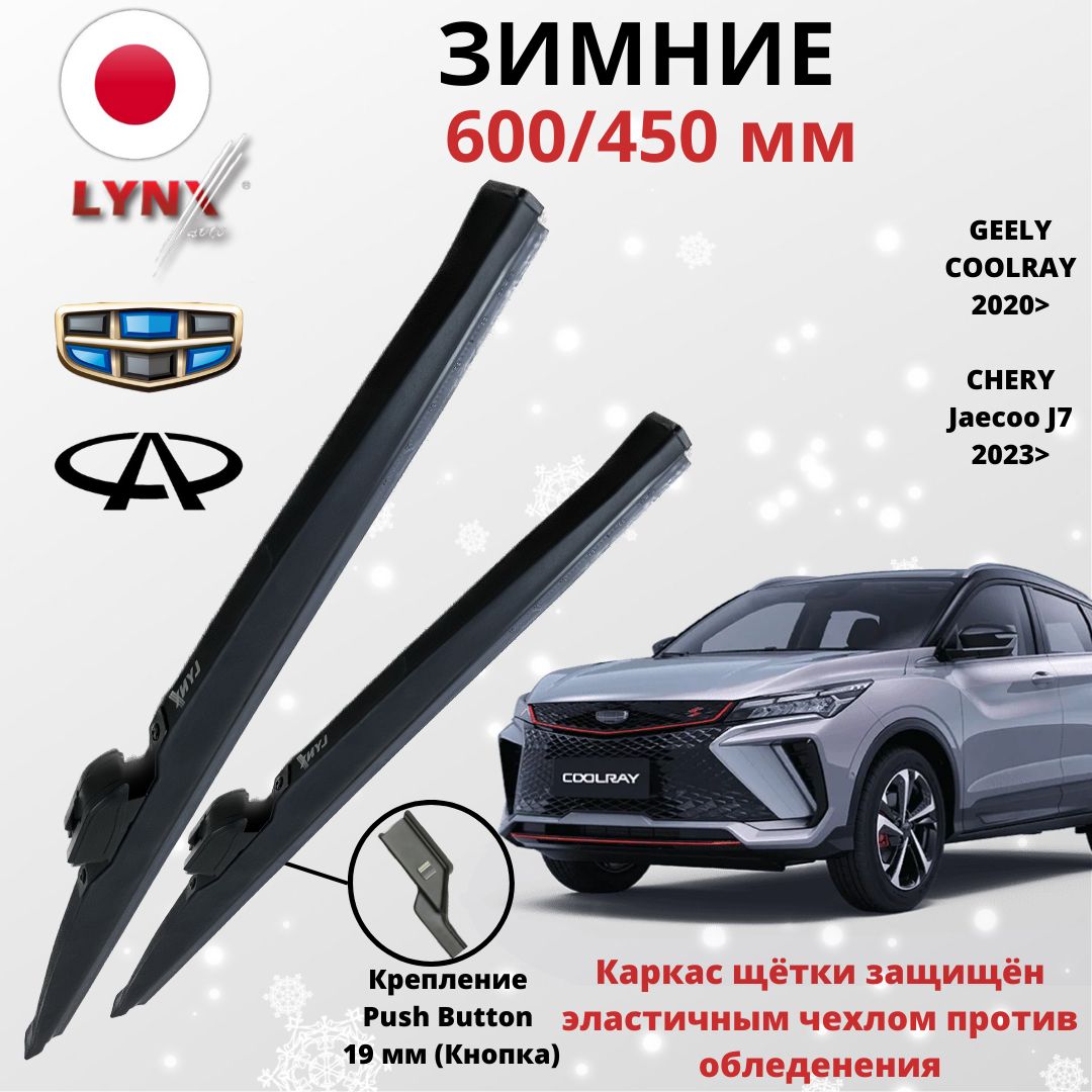 Зимняя щетка стеклоочистителя LYNXauto 60/45ЗЛКН, крепление Кнопка (Push  button) - купить по выгодной цене в интернет-магазине OZON (1329109269)