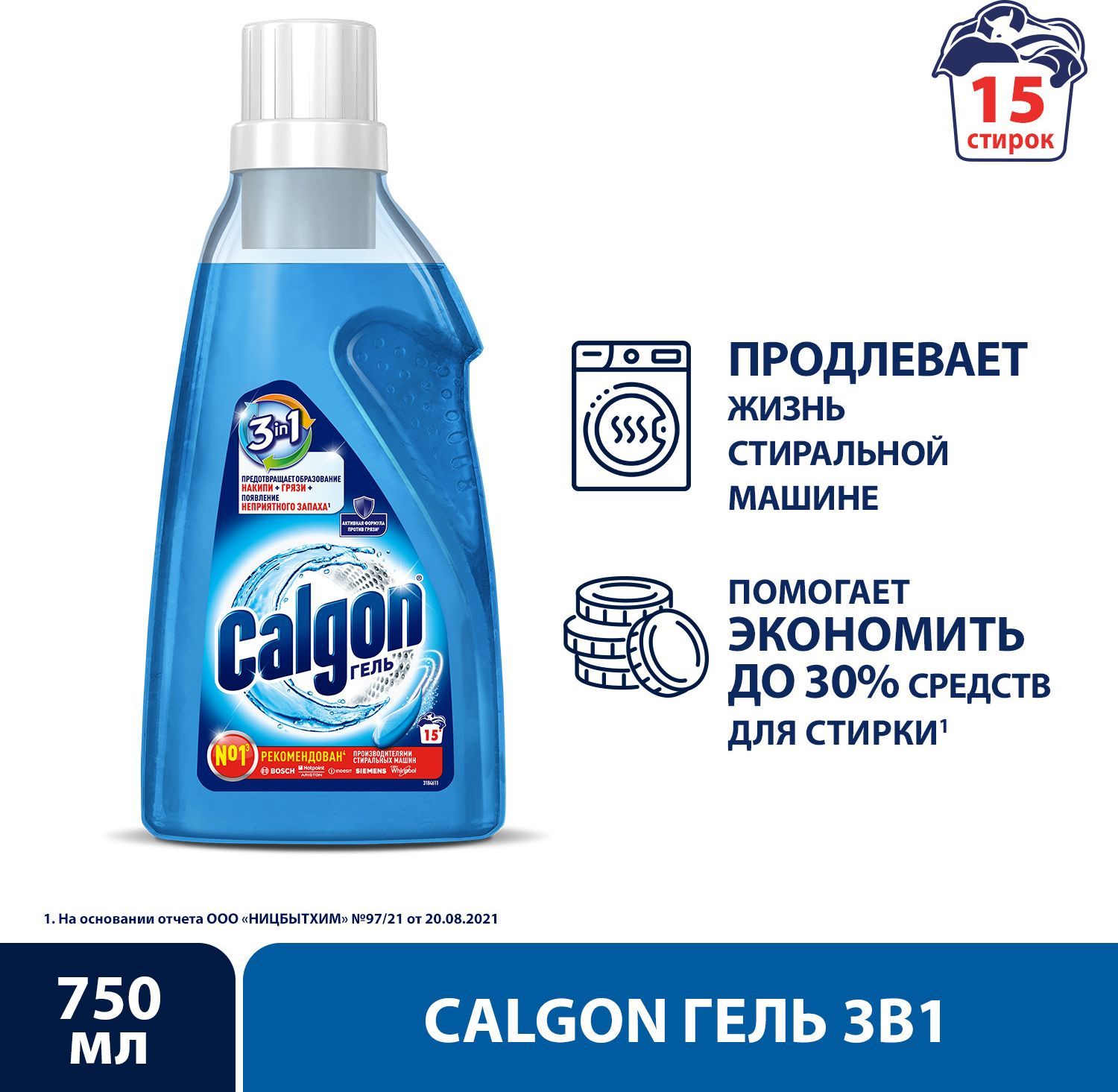 Calgon средство от накипи для стиральной машины, гель, 750 мл