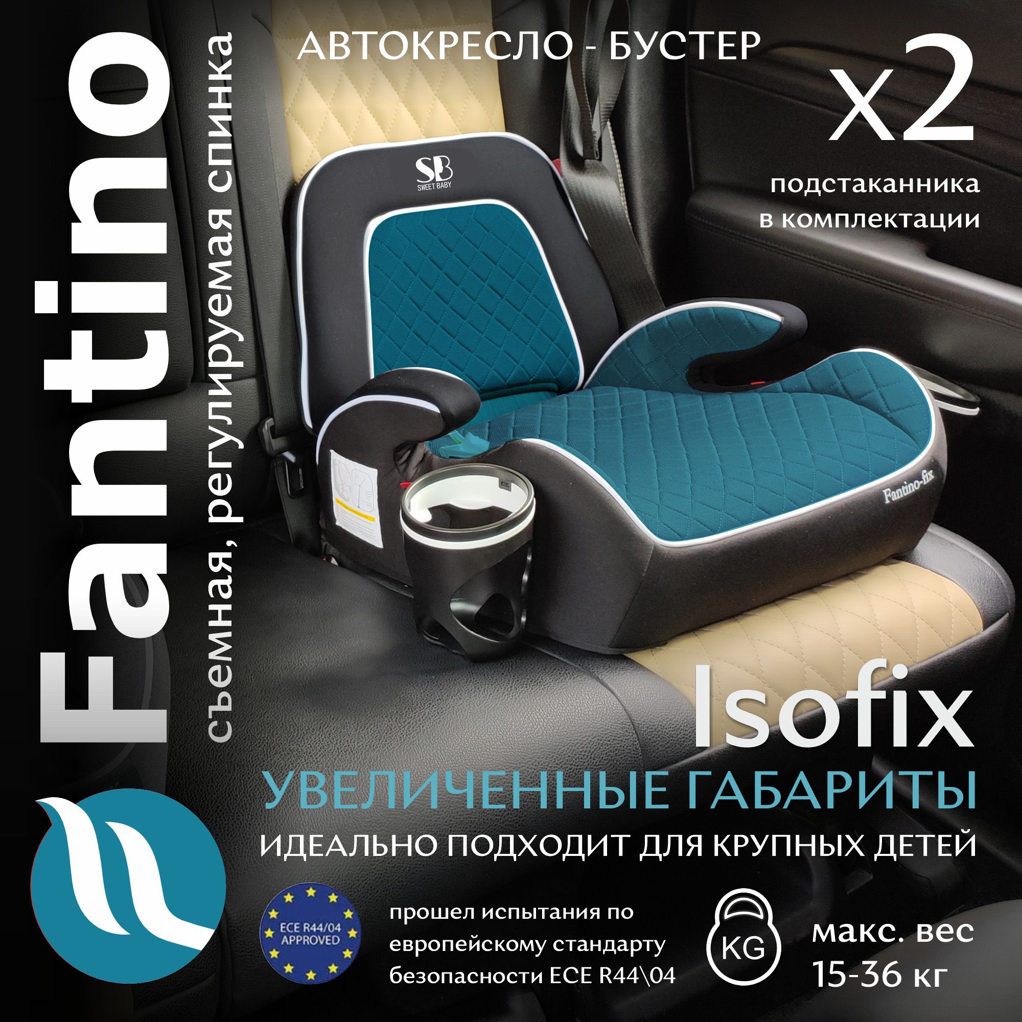 Автокресло детское / бустер Isofix группа 2-3 (15-36) Sweet Baby Fantino  Green