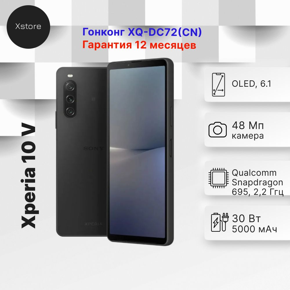 Смартфон Sony xperia10v - купить по выгодной цене в интернет-магазине OZON  (1144787572)