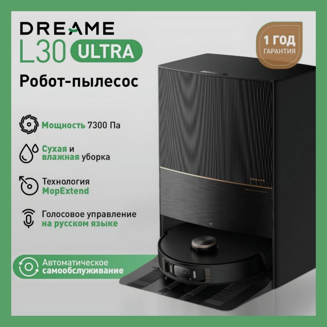 Dreame L30 Ultra купить на OZON по низкой цене