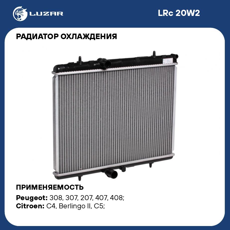 Радиатор охлаждения для автомобилей Peugeot 308/407 Citroen C4 (10 ) LUZAR  LRc 20W2 - Luzar арт. LRC20W2 - купить по выгодной цене в интернет-магазине  OZON (280129337)