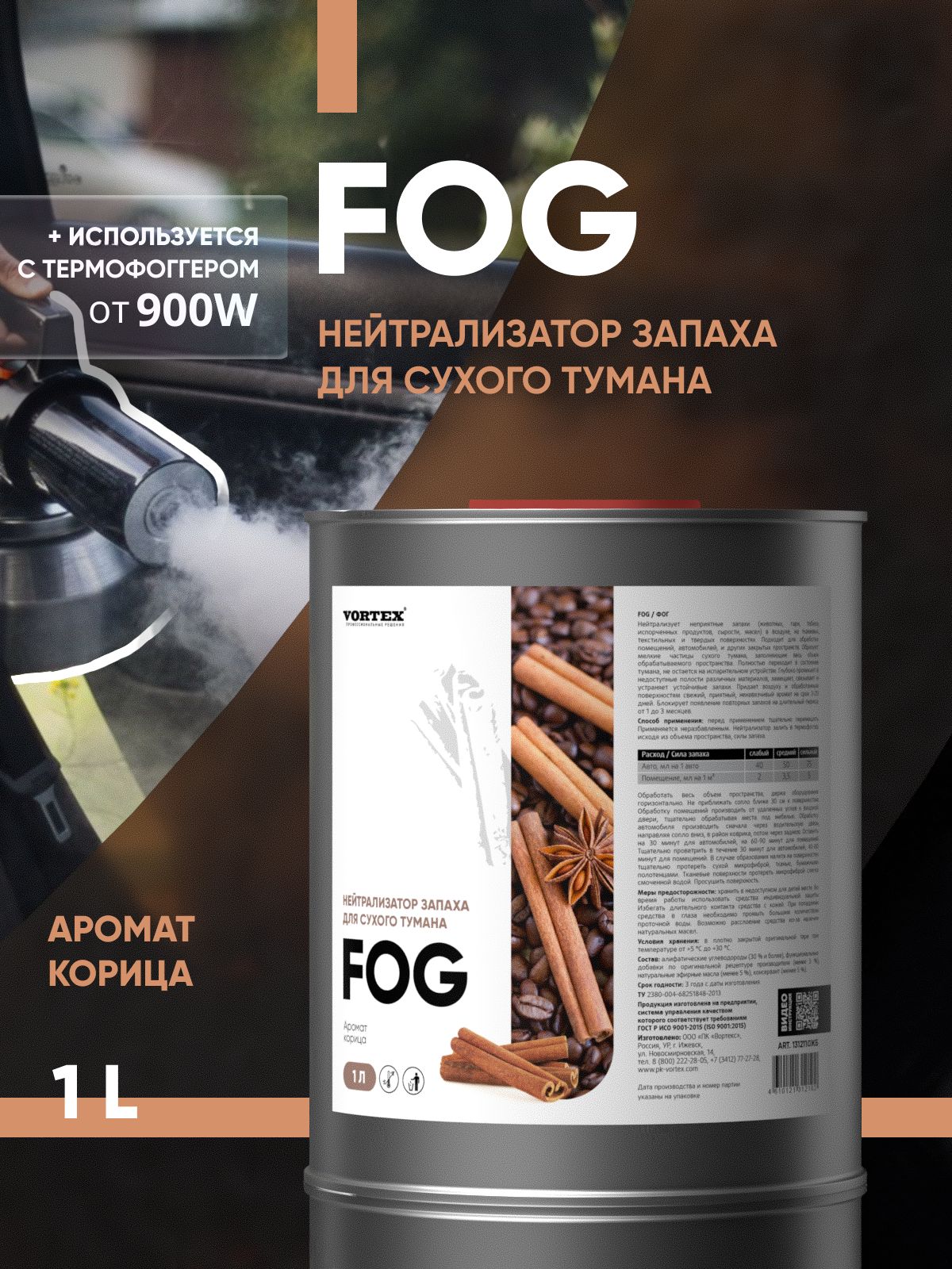 Нейтрализатор запаха для сухого тумана с ароматом корицы CleanBox Fog 1 л